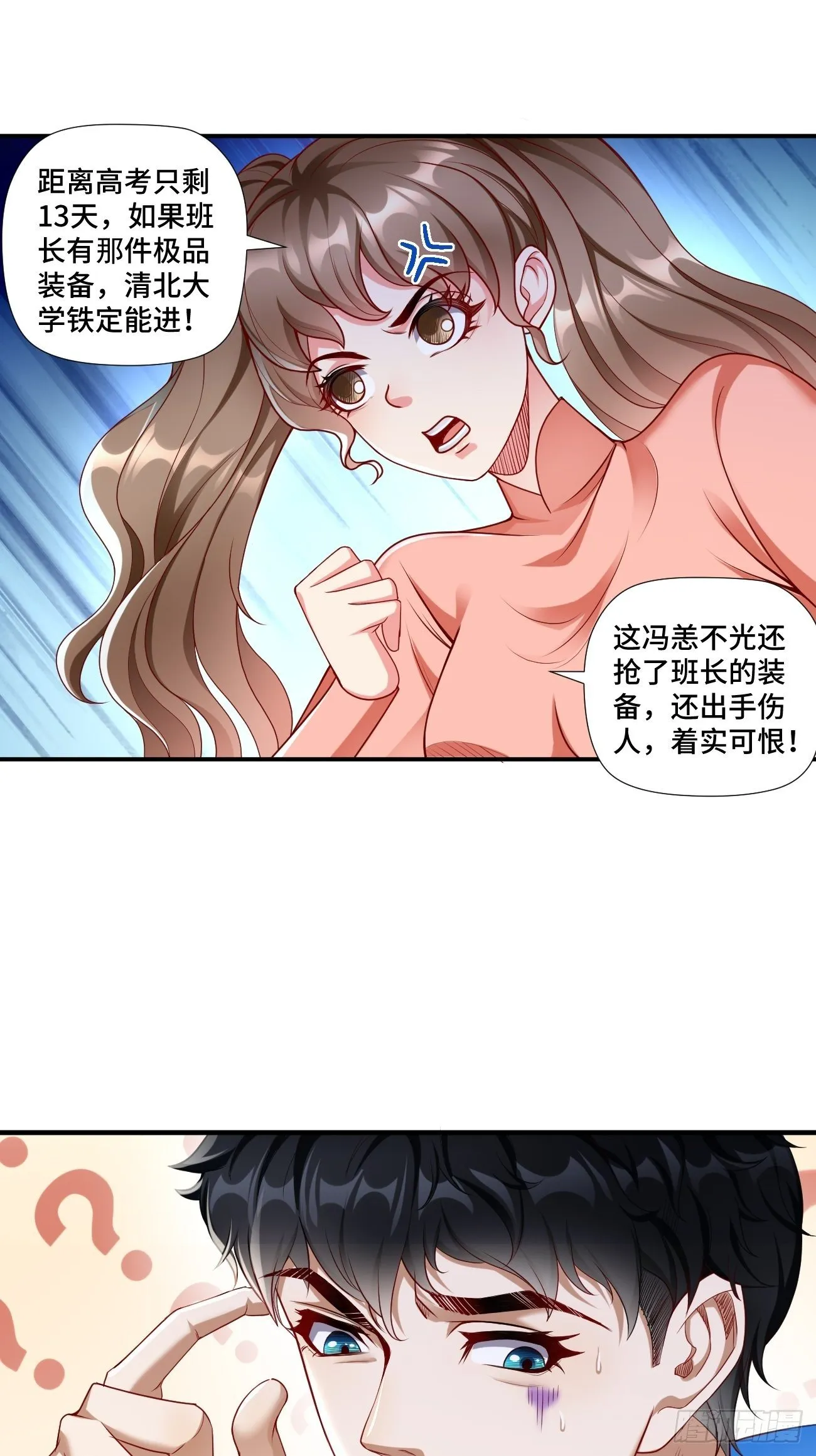 第1话：金色传说！ 第11页