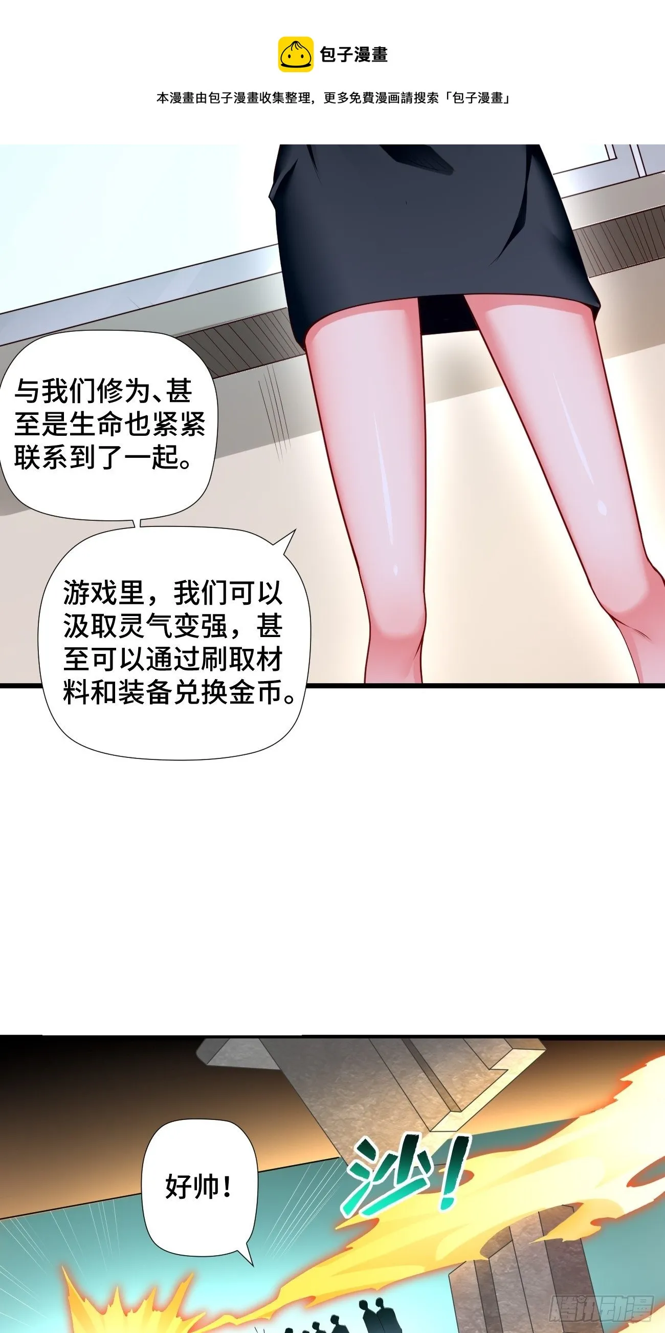 第1话：金色传说！ 第19页