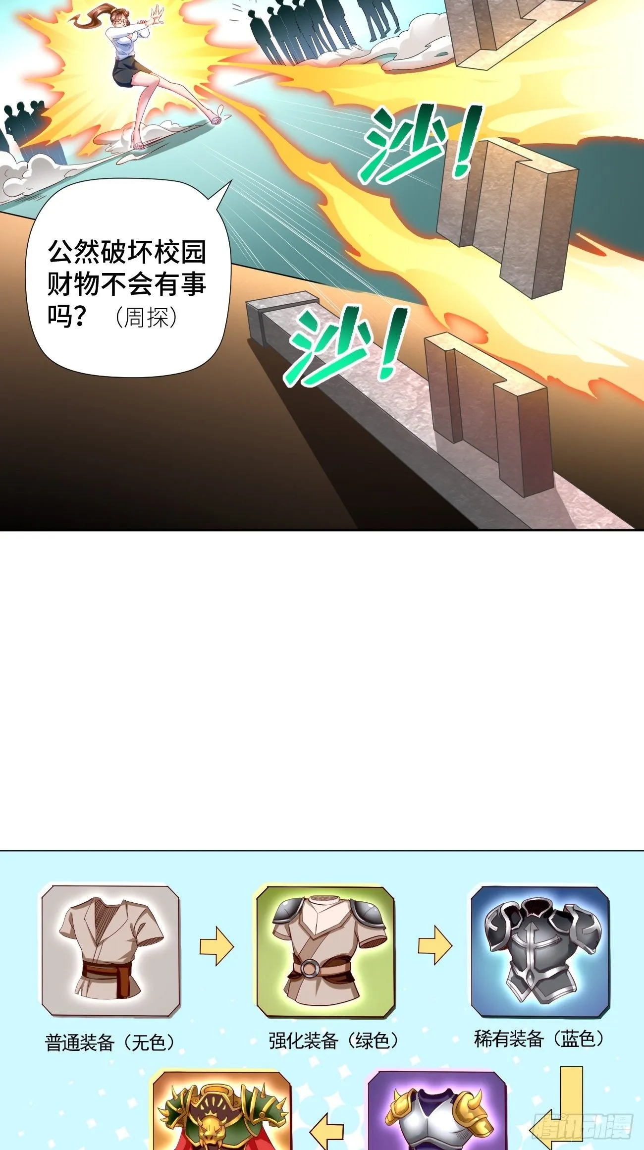第1话：金色传说！ 第20页