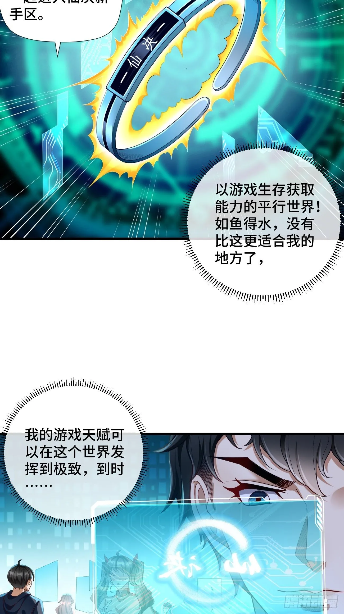 第1话：金色传说！ 第23页