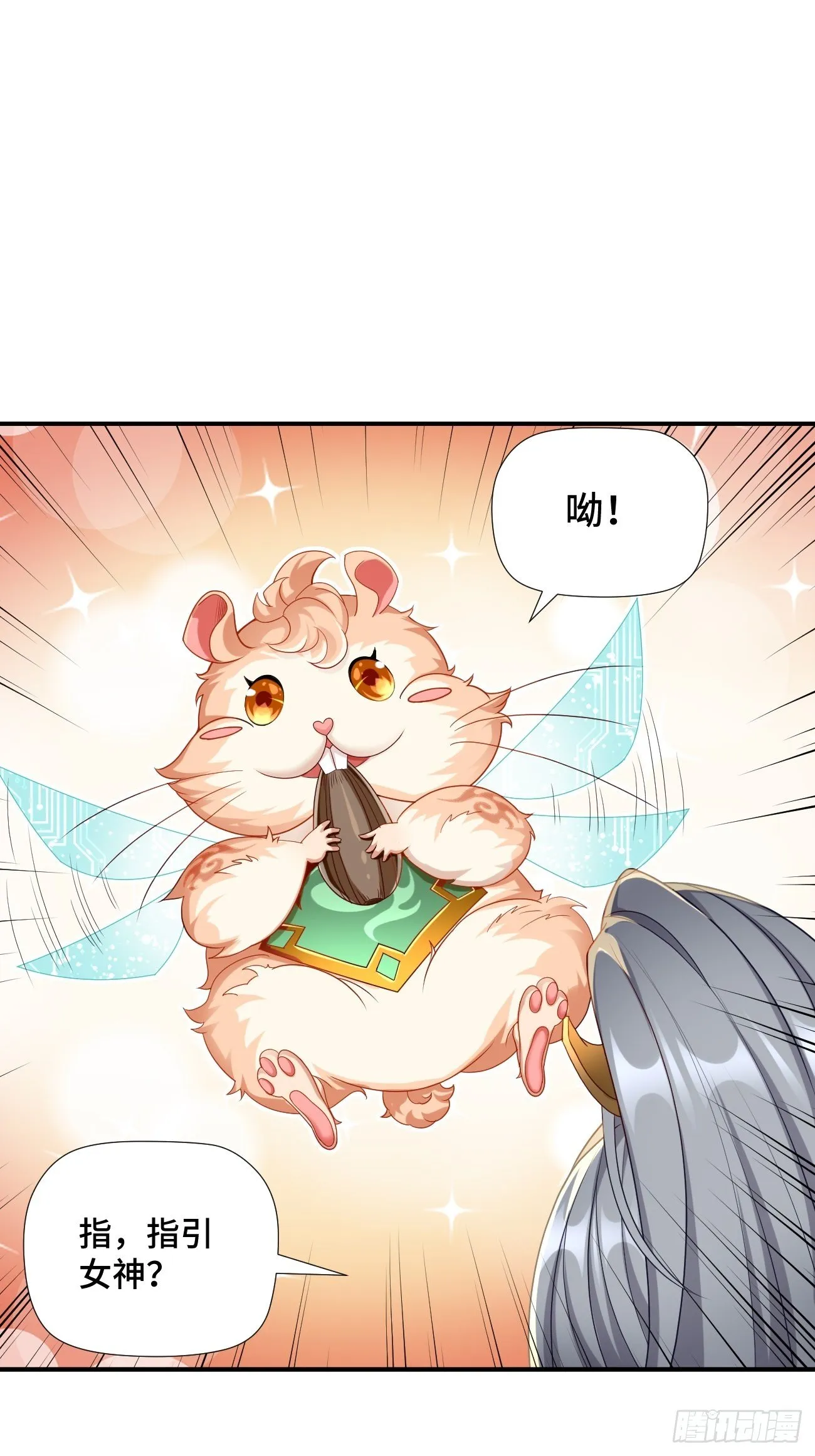 第1话：金色传说！ 第27页