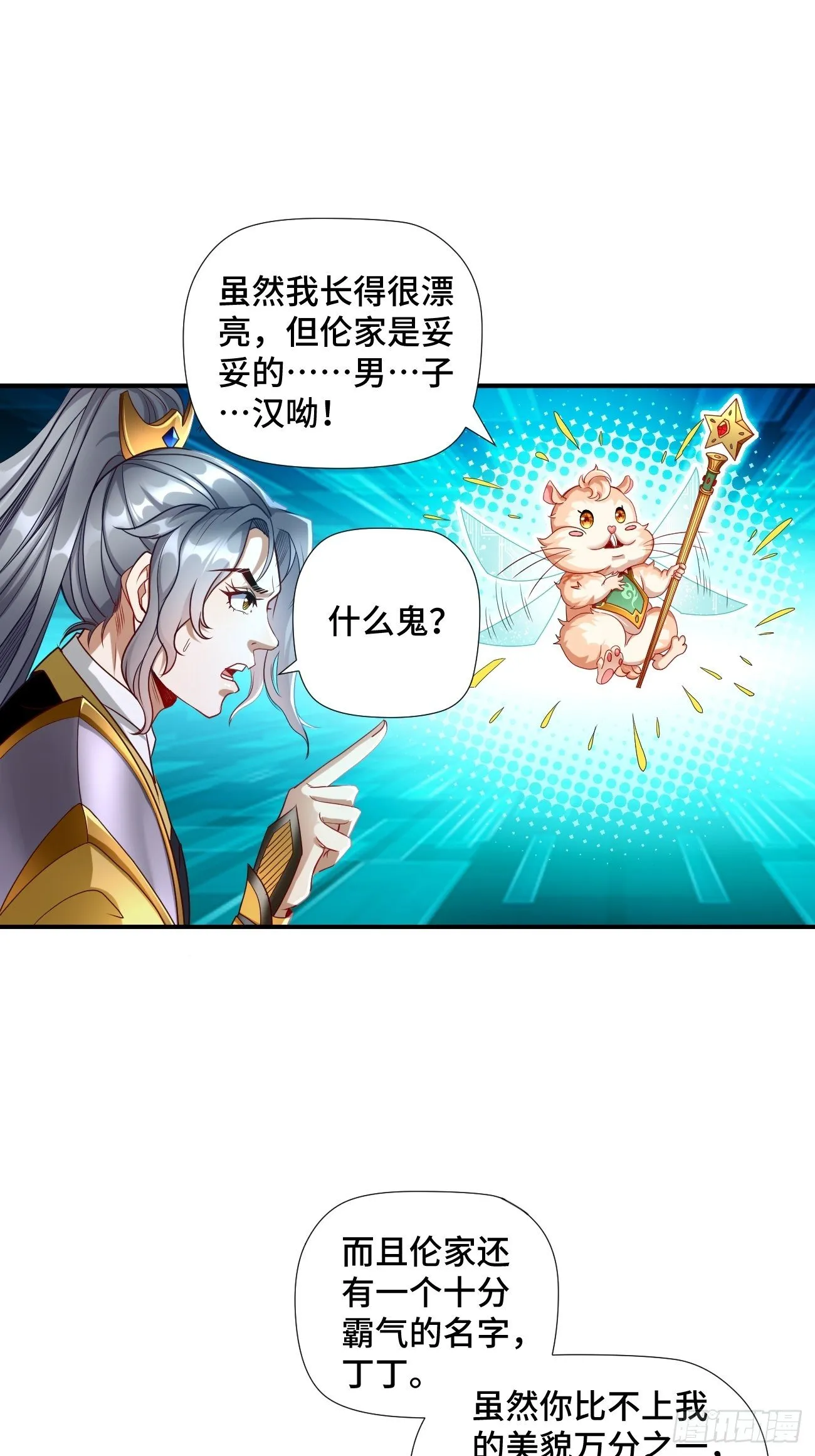 第1话：金色传说！ 第28页