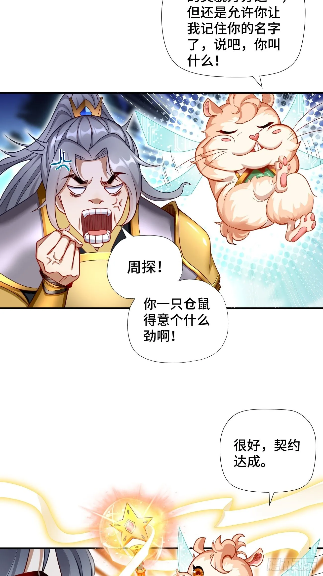 第1话：金色传说！ 第29页