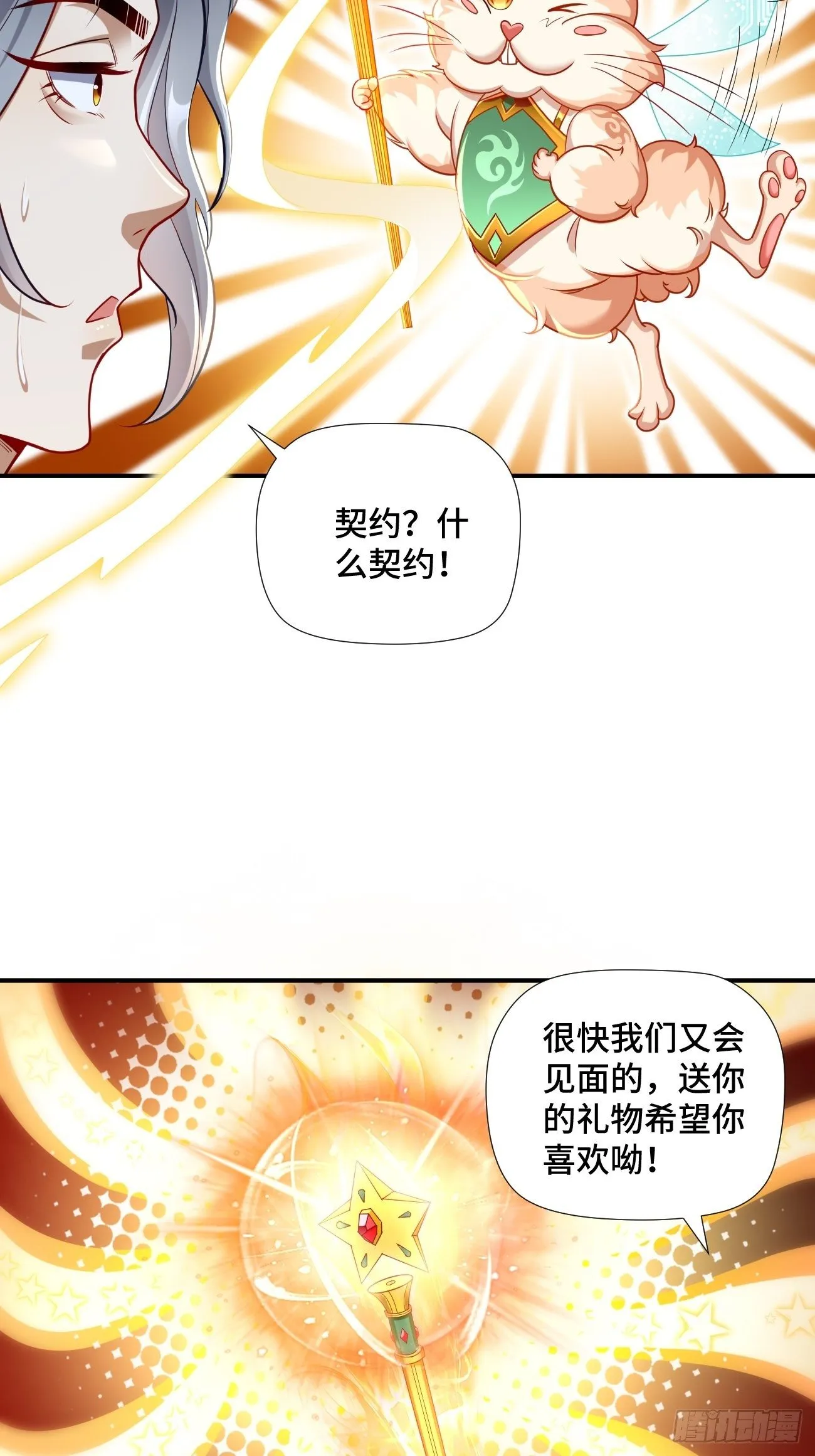 第1话：金色传说！ 第30页
