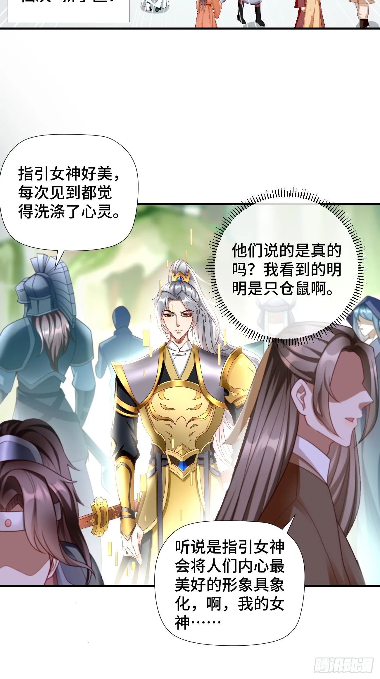 第1话：金色传说！ 第32页
