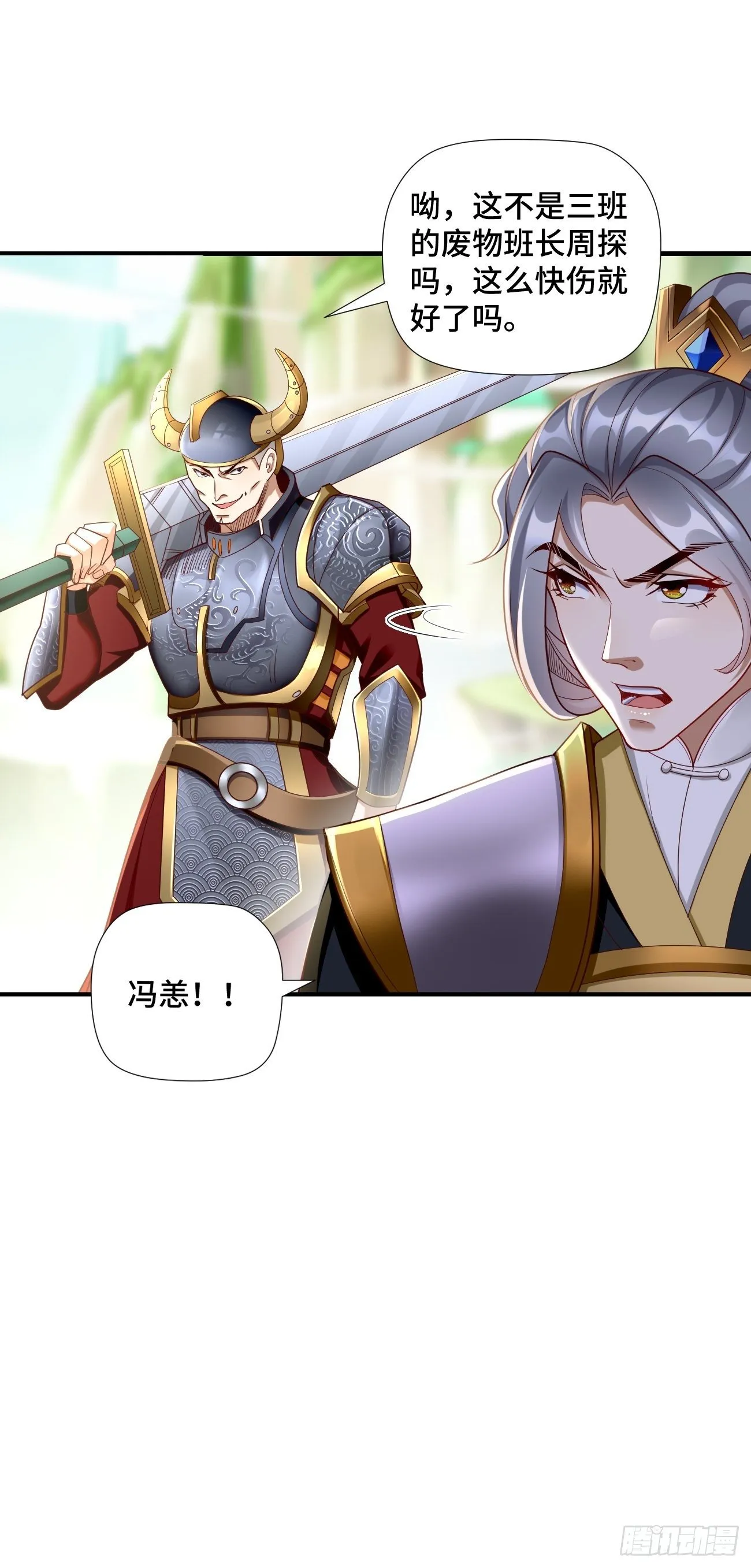 第1话：金色传说！ 第33页