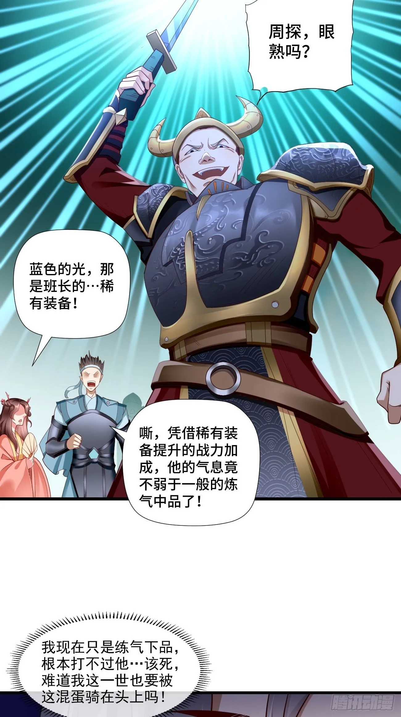 第1话：金色传说！ 第35页