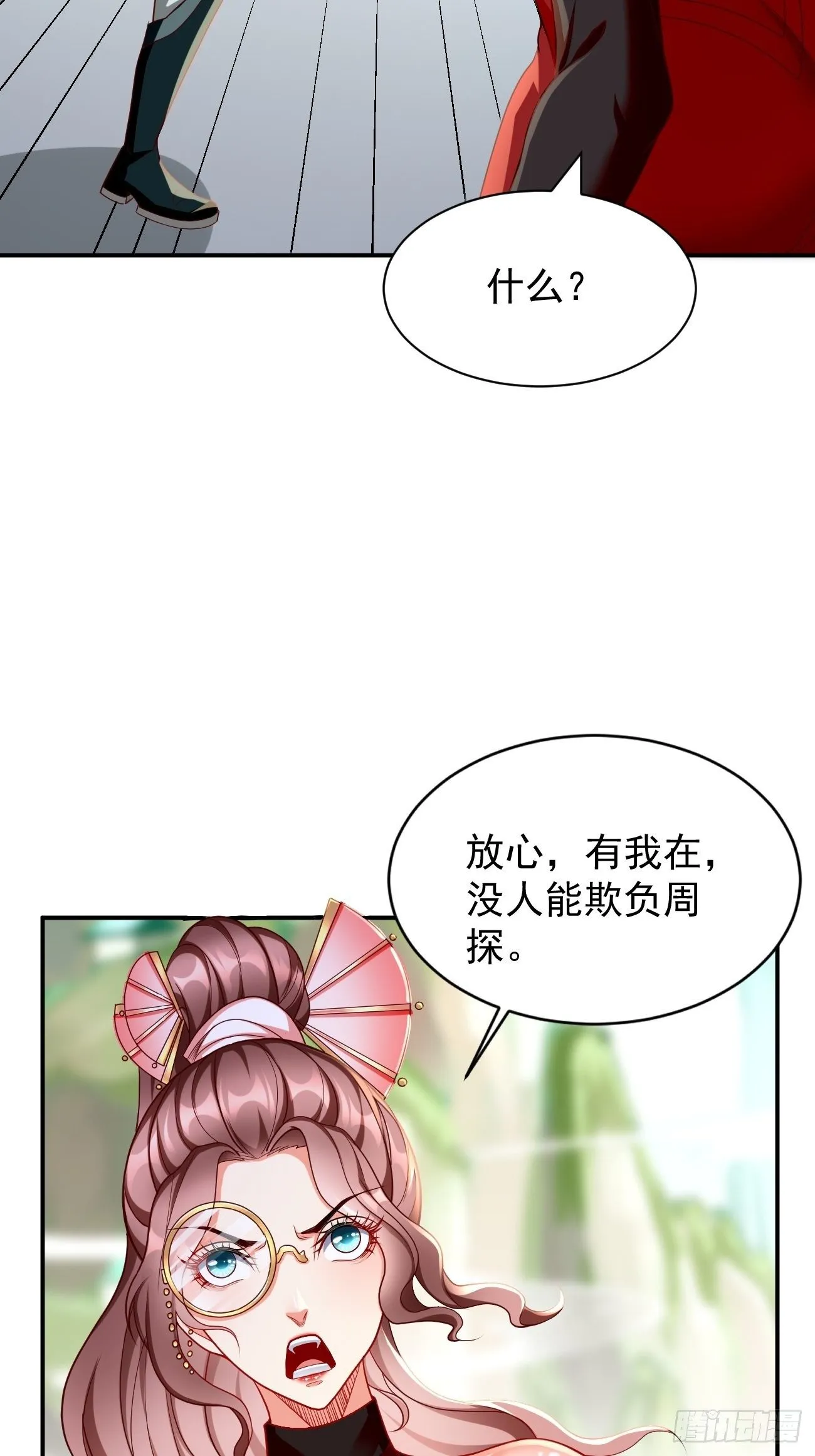 第2话： 圣战之臂铠 第3页