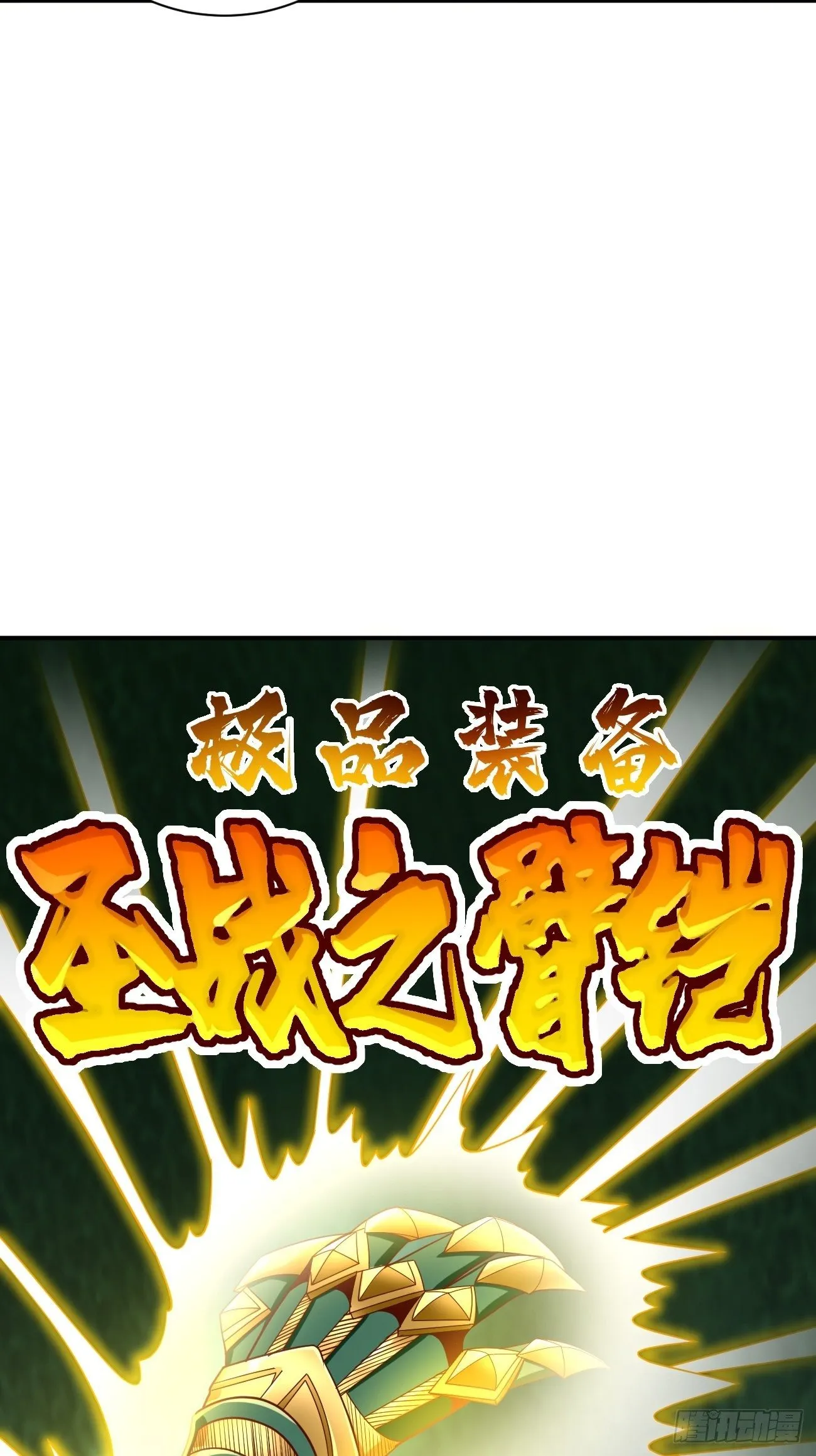 第2话： 圣战之臂铠 第9页