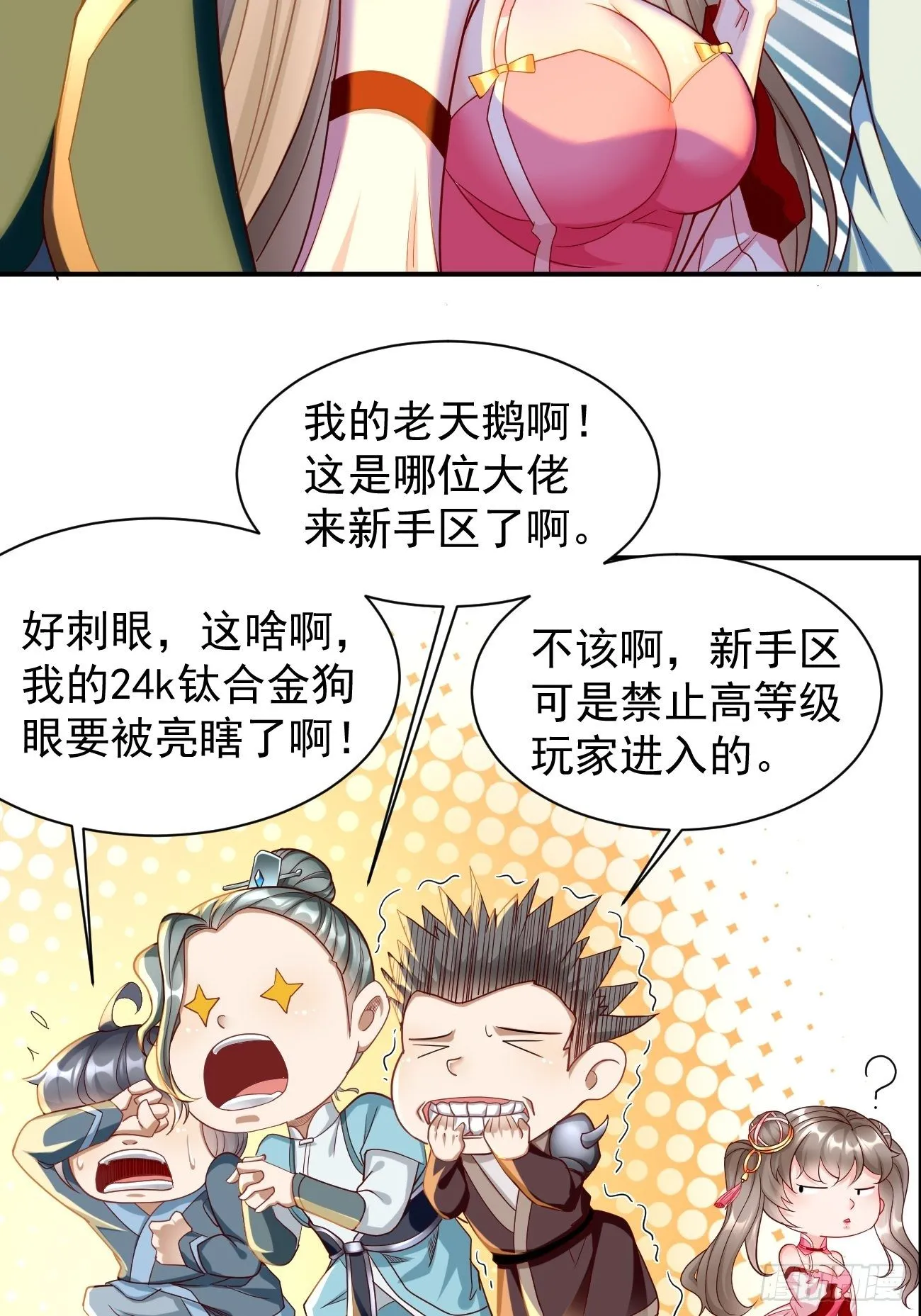 第2话： 圣战之臂铠 第12页