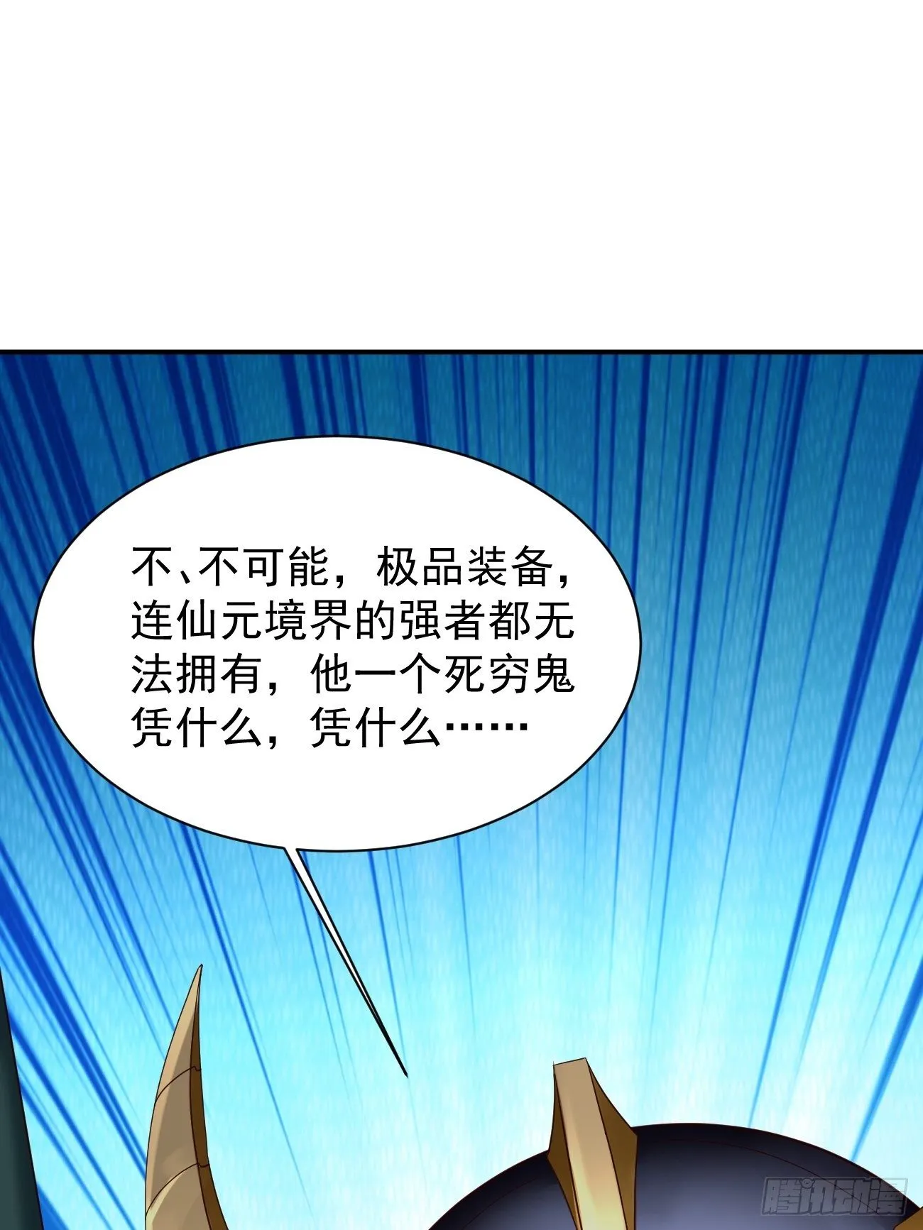 第2话： 圣战之臂铠 第16页