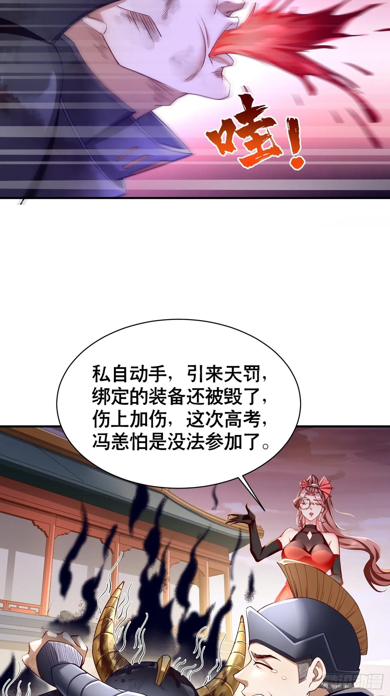 第2话： 圣战之臂铠 第37页