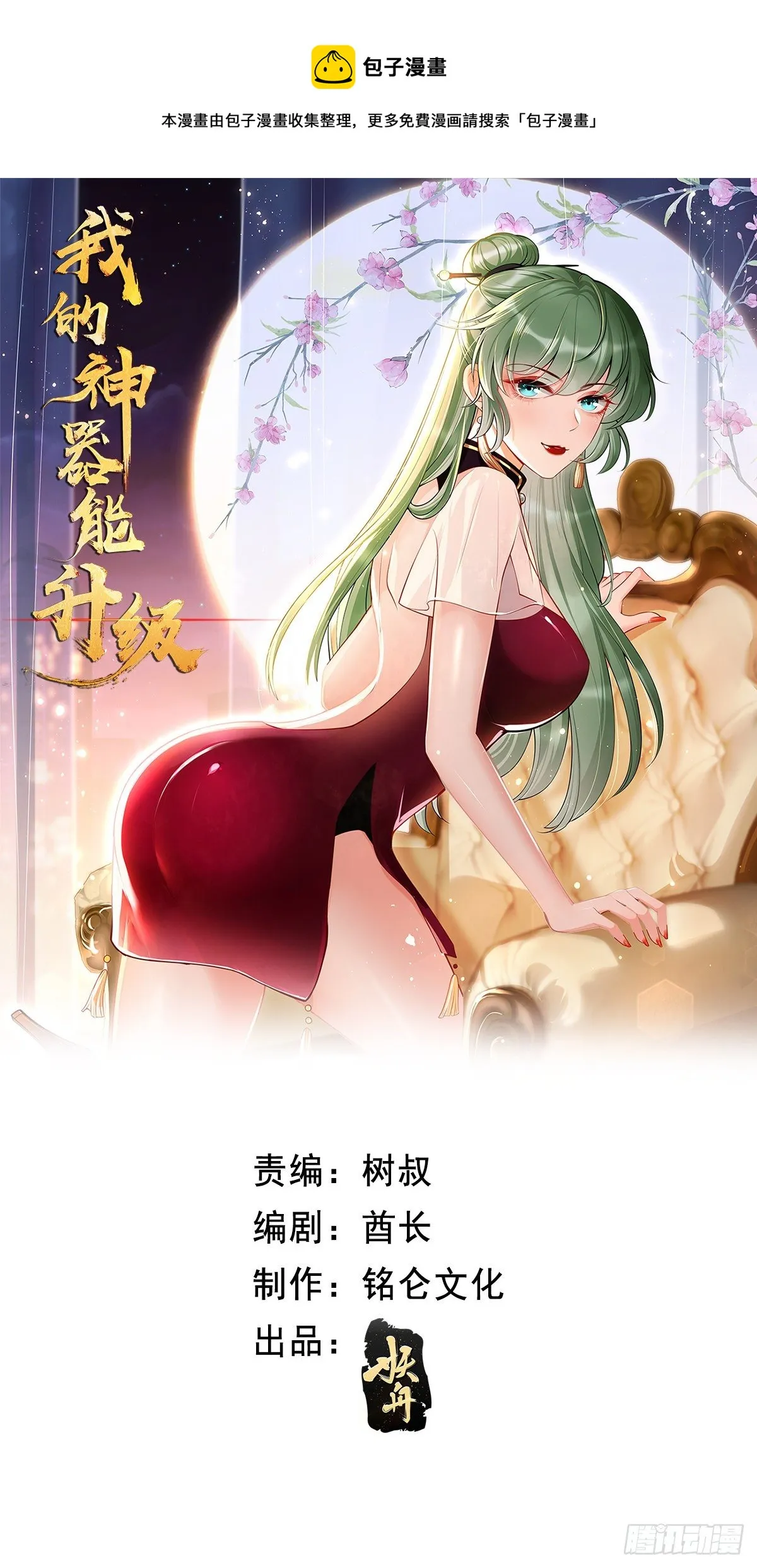 第3话：仓鼠丁丁的神技 第1页