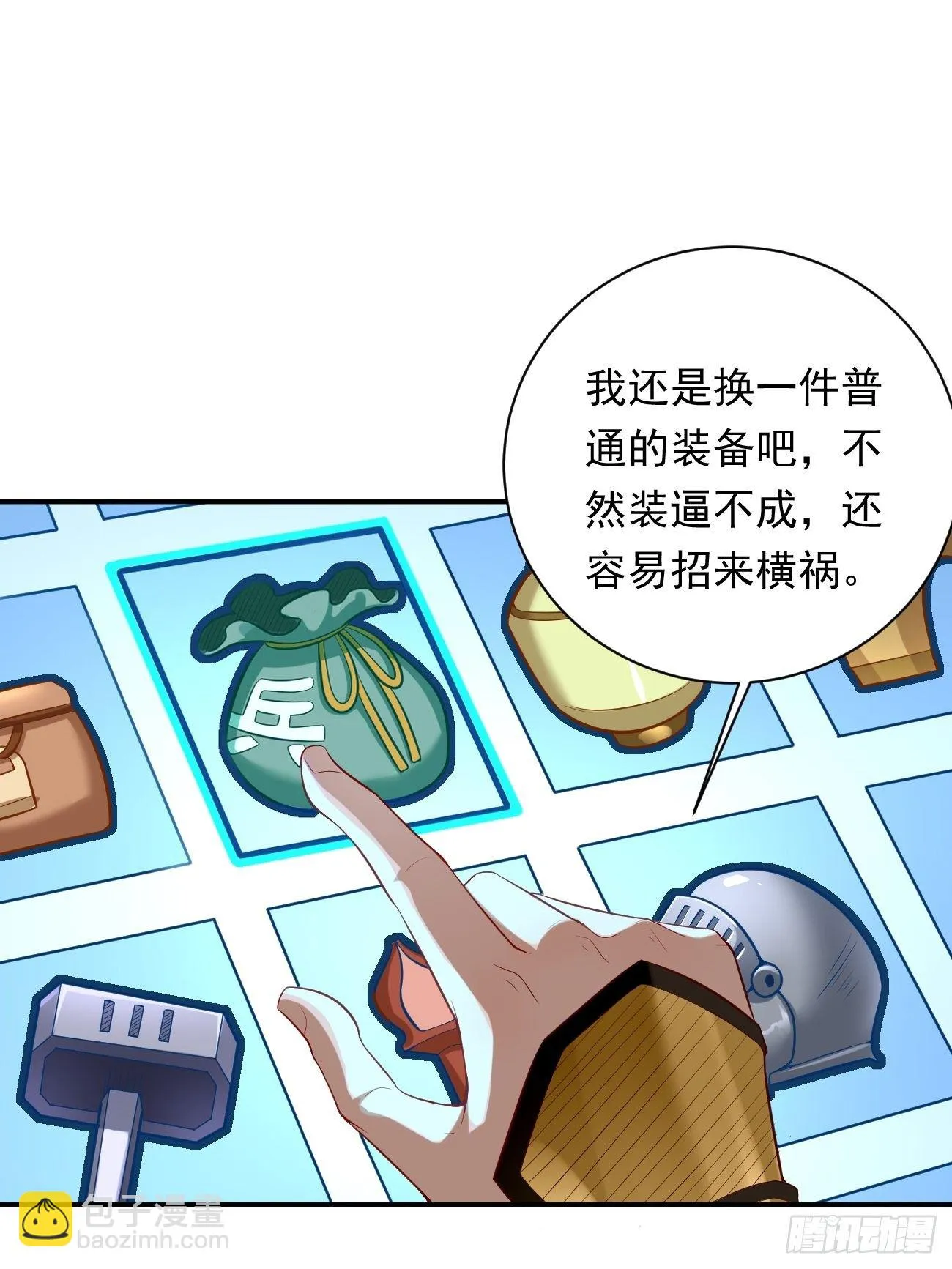 第3话：仓鼠丁丁的神技 第9页