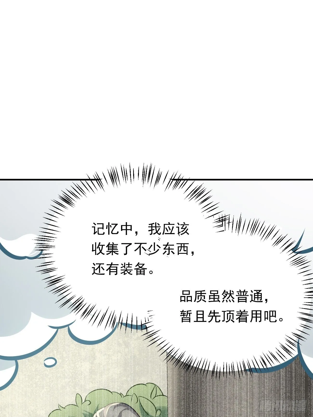 第3话：仓鼠丁丁的神技 第10页
