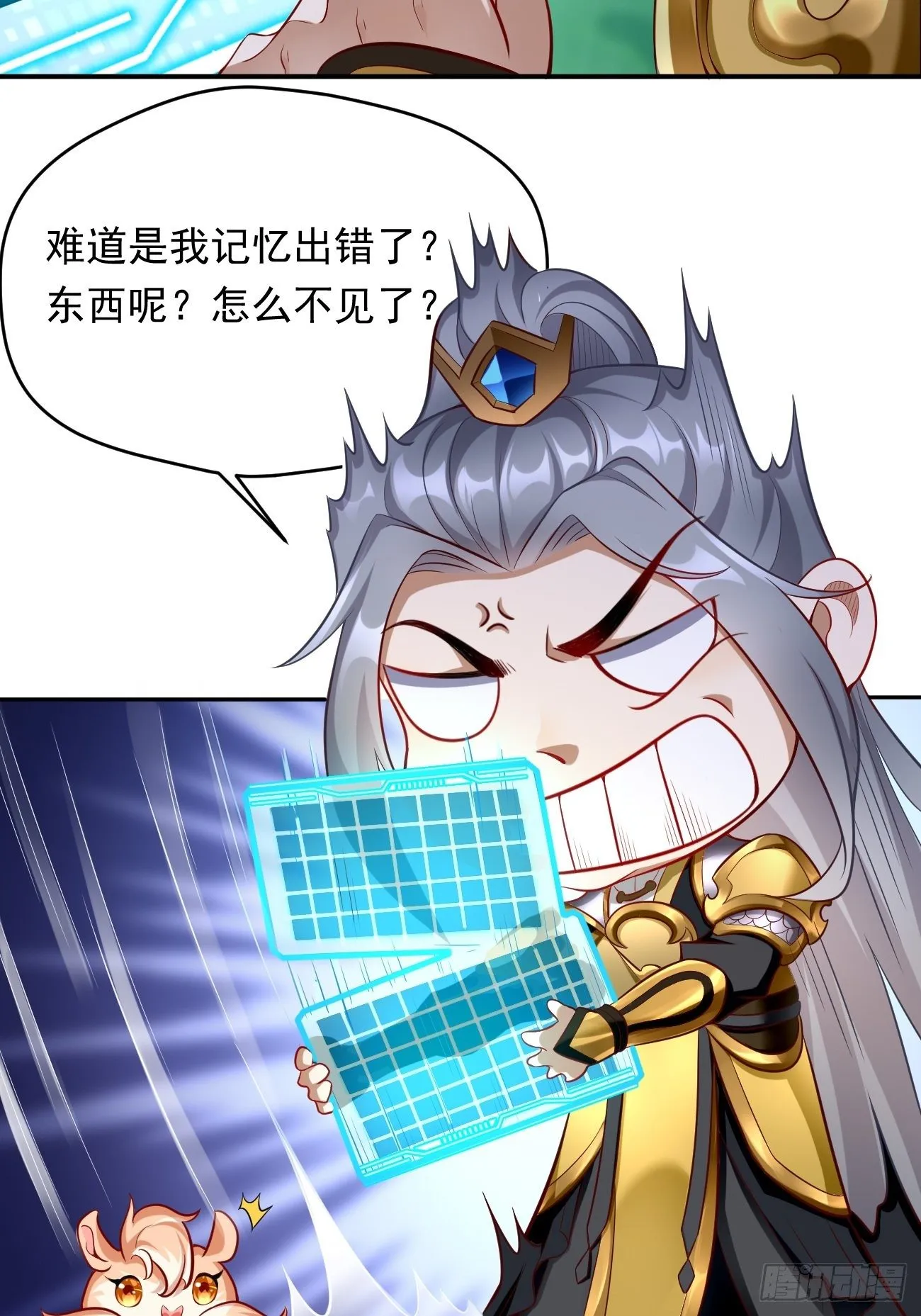 第3话：仓鼠丁丁的神技 第13页