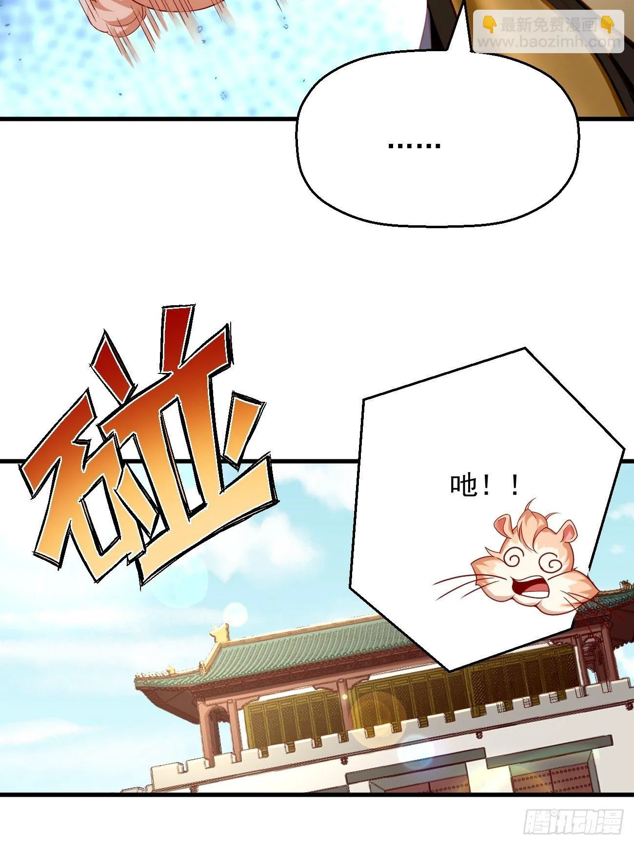 第3话：仓鼠丁丁的神技 第20页