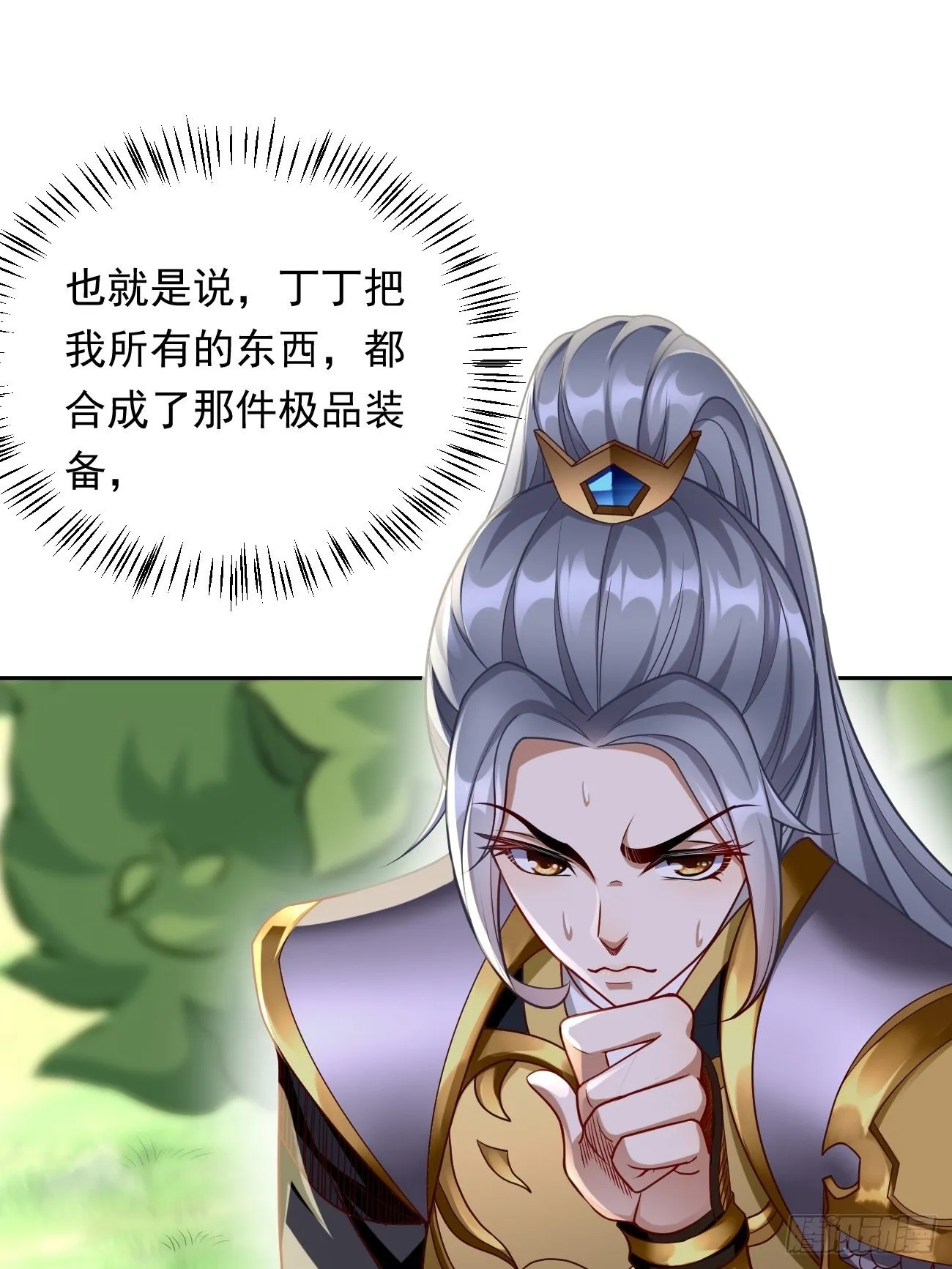 第3话：仓鼠丁丁的神技 第21页