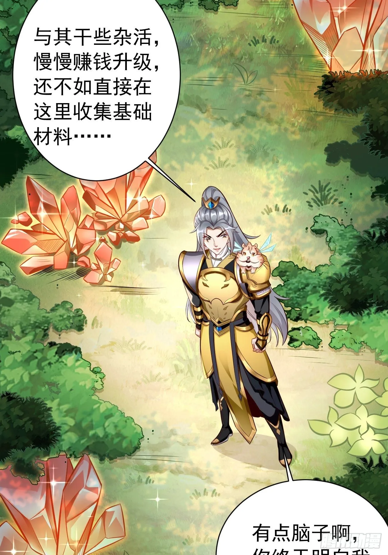 第4话：还有这功能？ 第33页