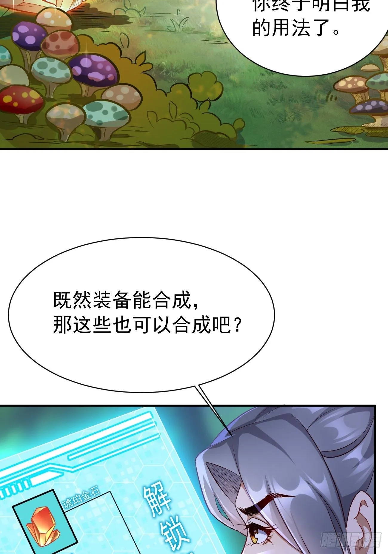 第4话：还有这功能？ 第34页