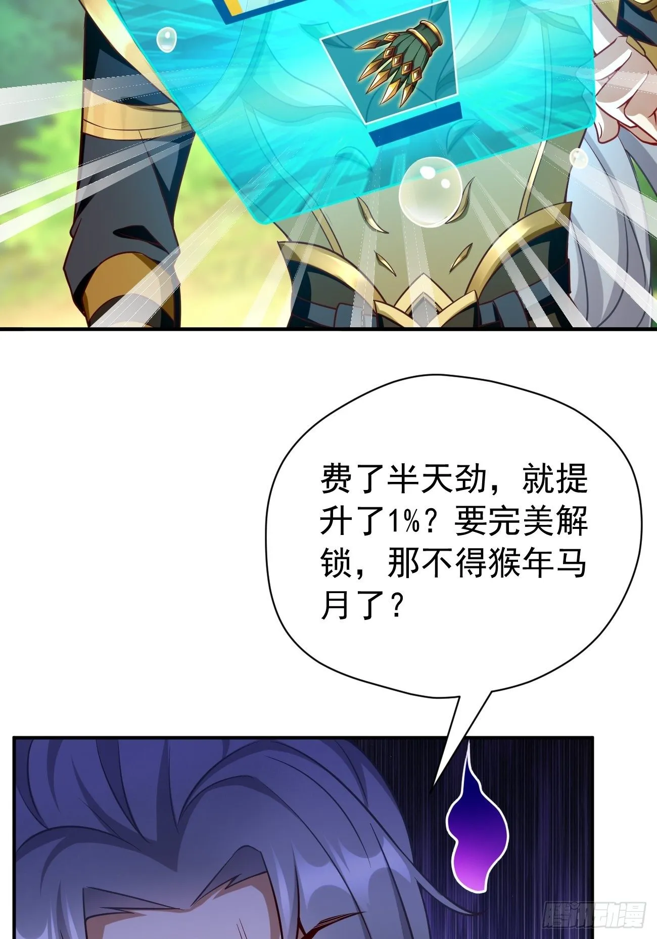第4话：还有这功能？ 第60页