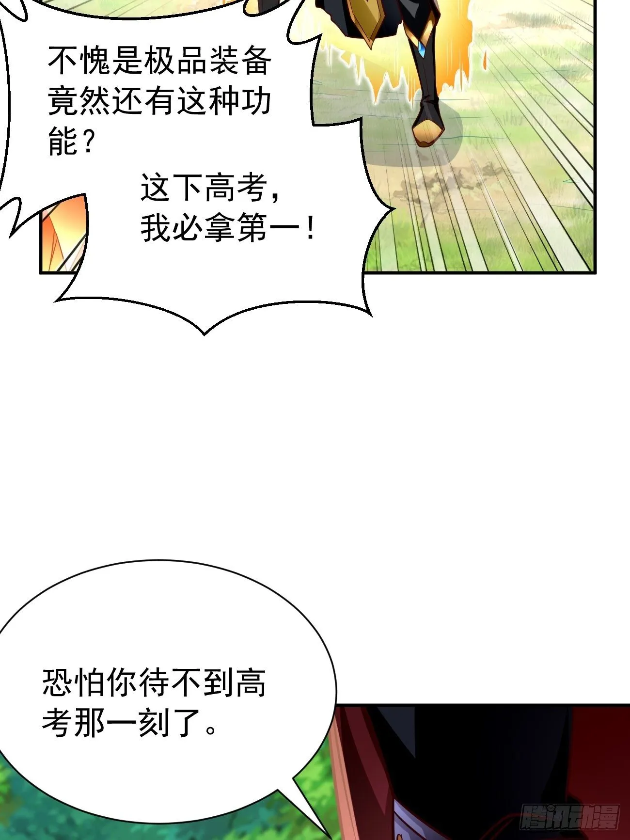 第4话：还有这功能？ 第68页