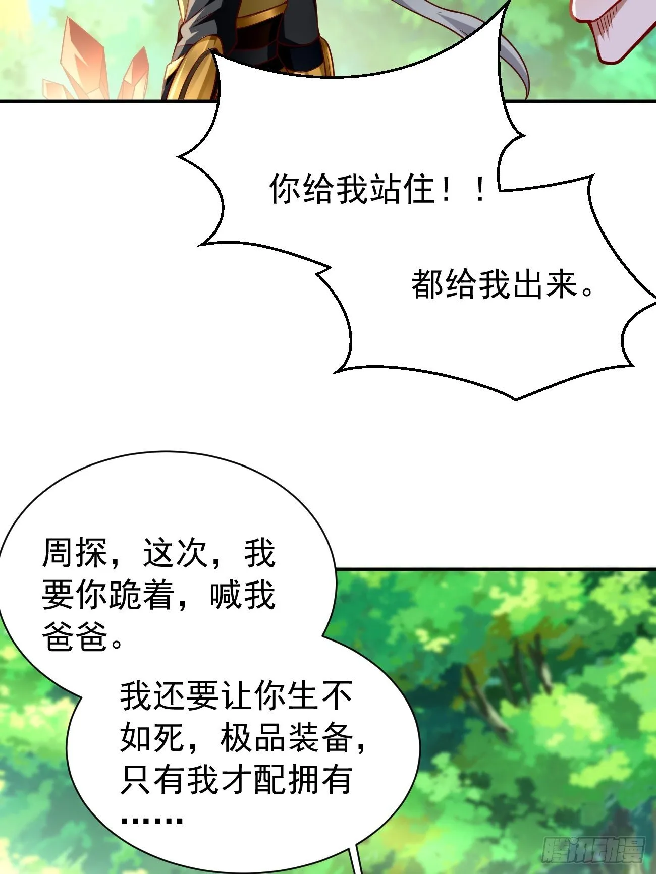 第4话：还有这功能？ 第74页
