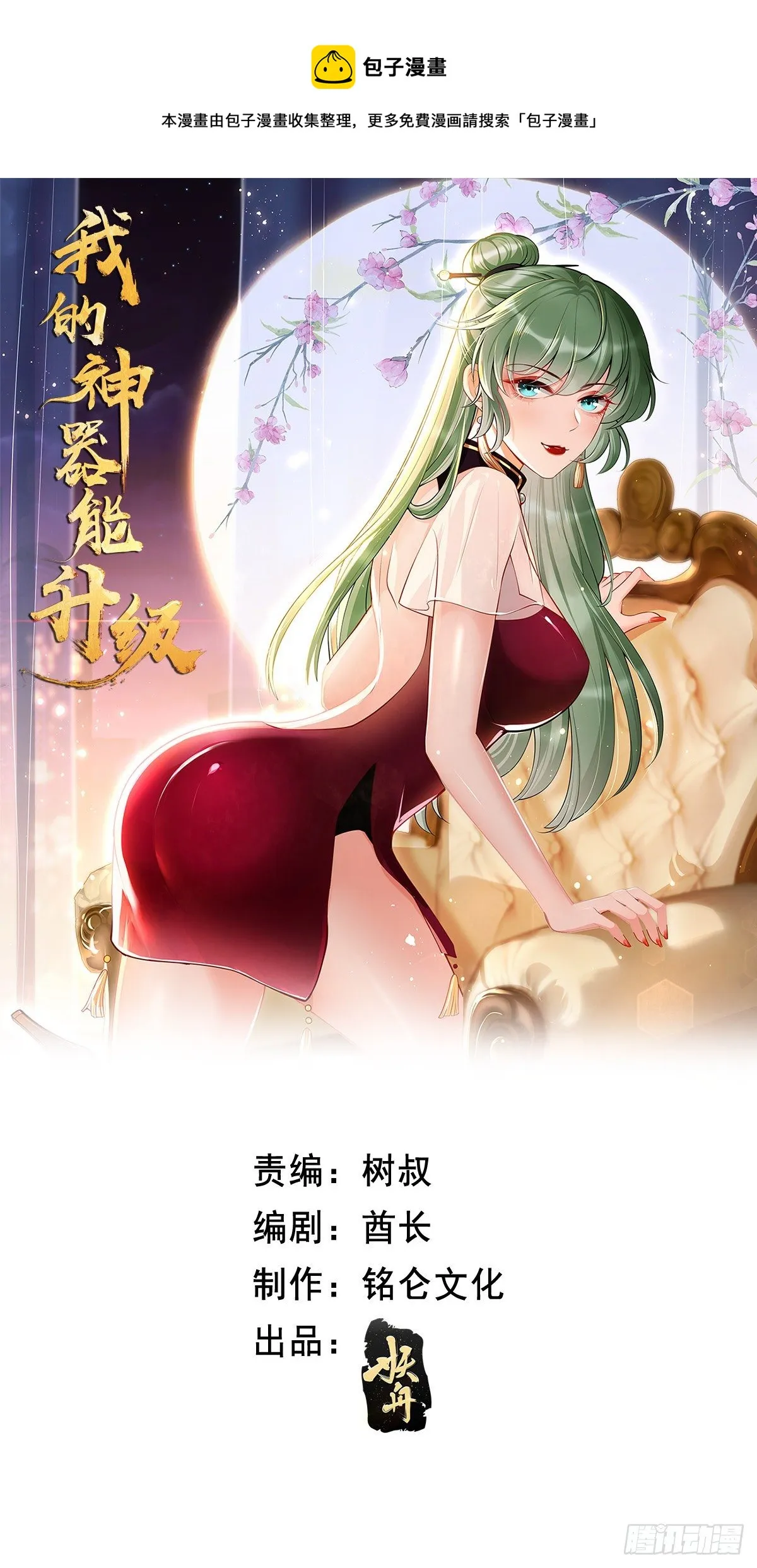 第6话：血精石乳？不用钱！ 第1页