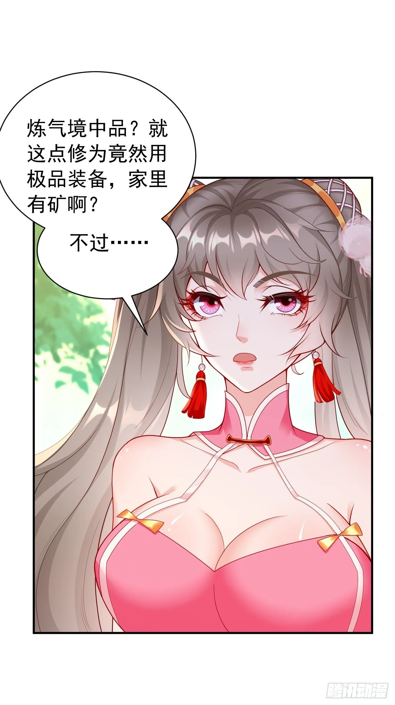 第6话：血精石乳？不用钱！ 第2页