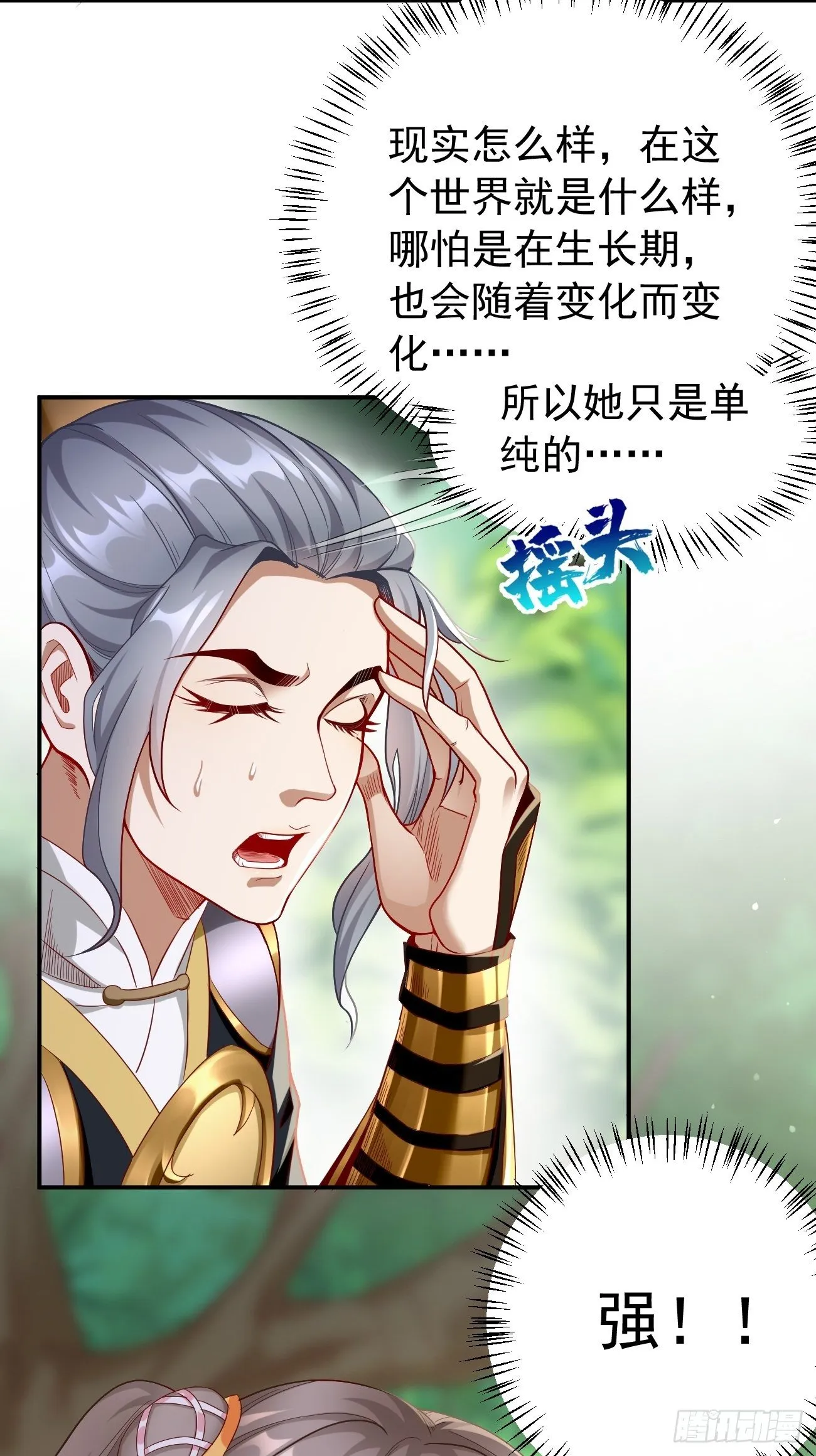 第6话：血精石乳？不用钱！ 第12页
