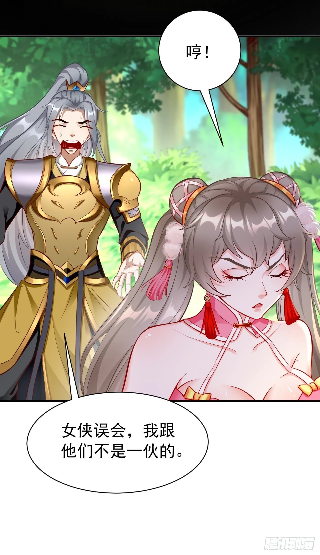 第6话：血精石乳？不用钱！ 第28页