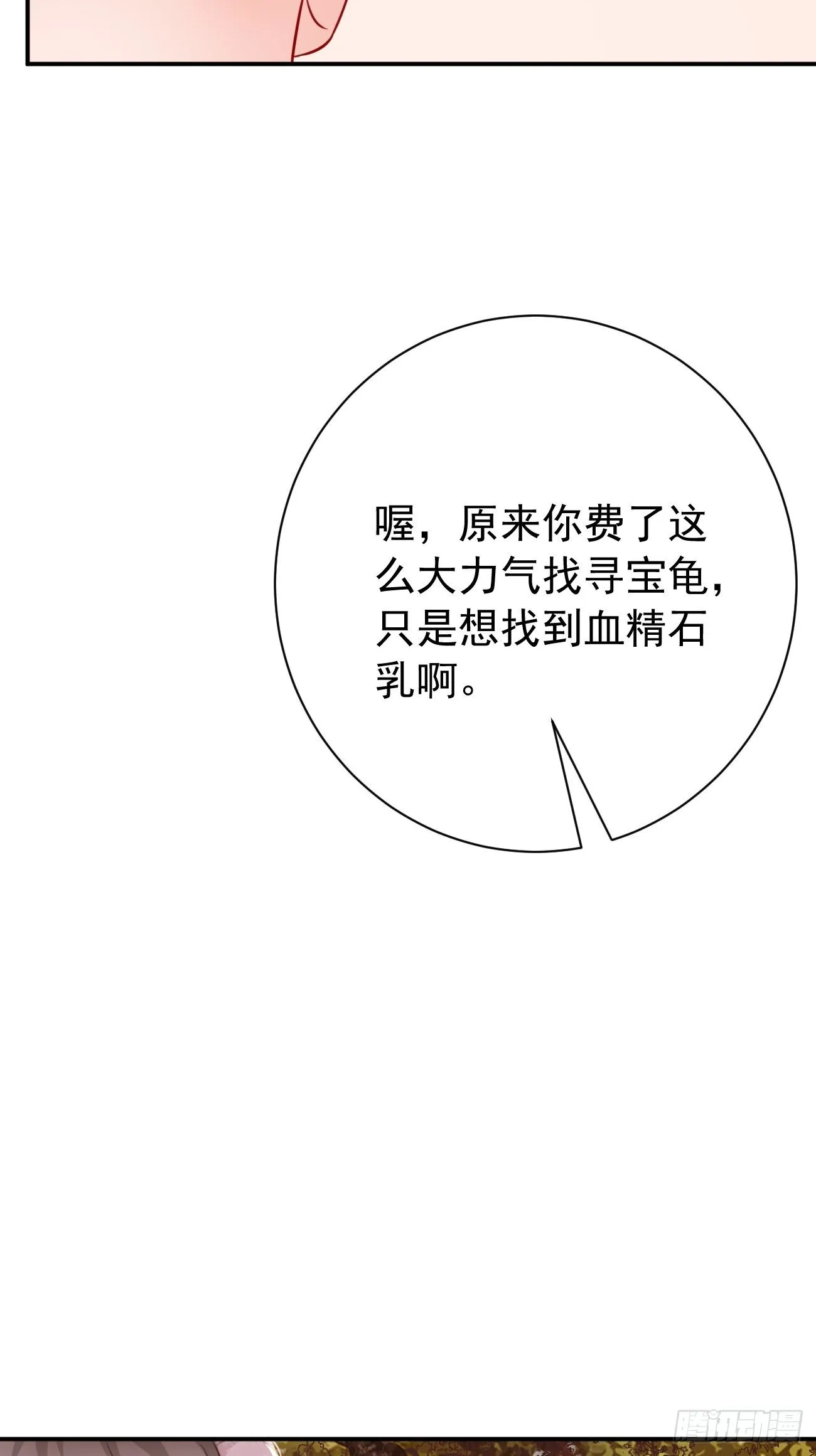 第6话：血精石乳？不用钱！ 第42页