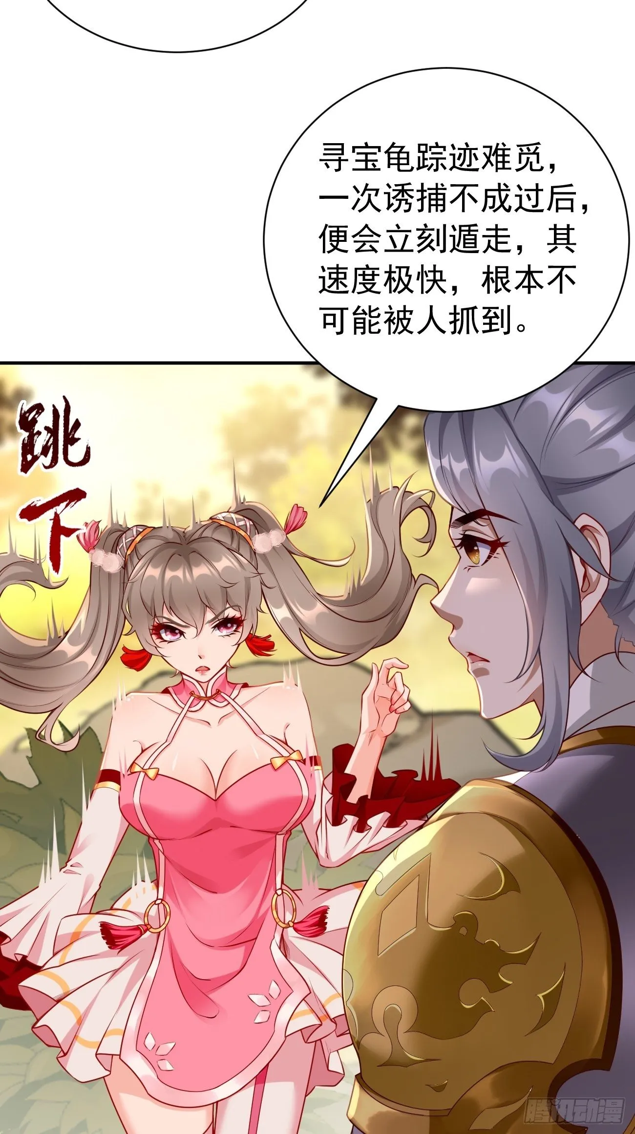 第6话：血精石乳？不用钱！ 第47页