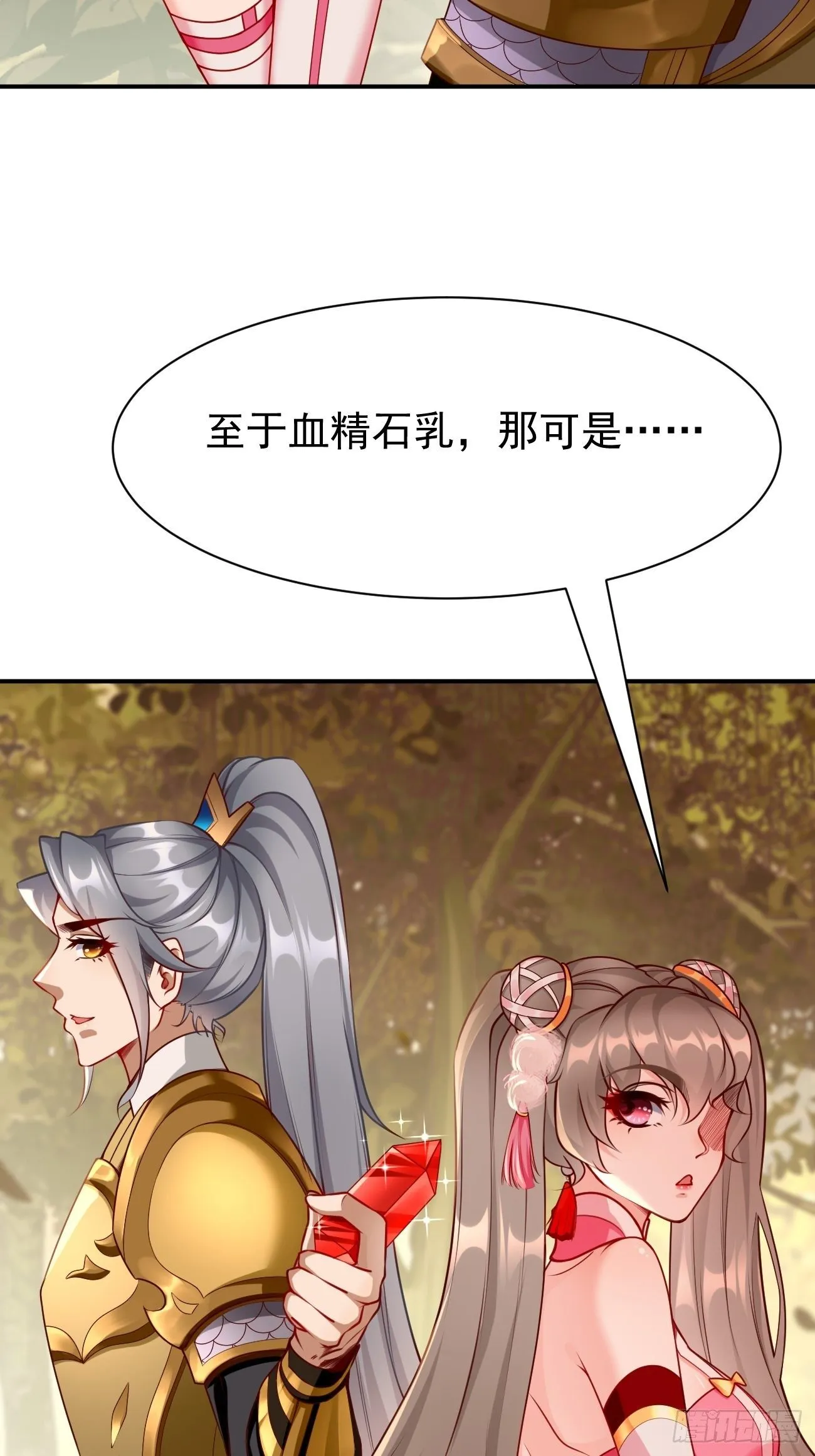 第6话：血精石乳？不用钱！ 第48页