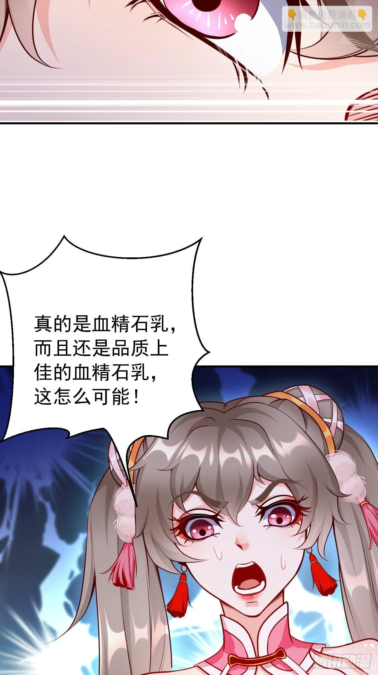 第6话：血精石乳？不用钱！ 第50页