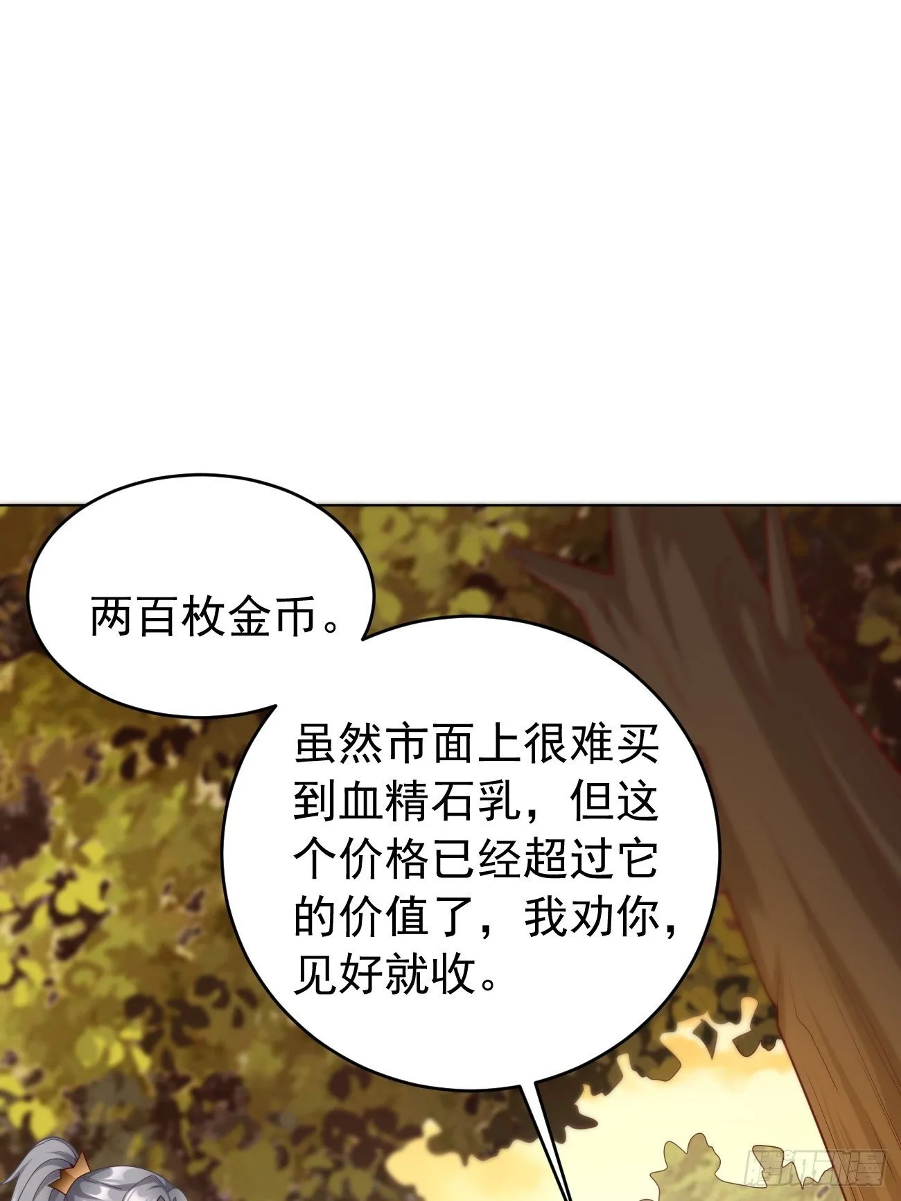 第7话：队友梦娇 第8页