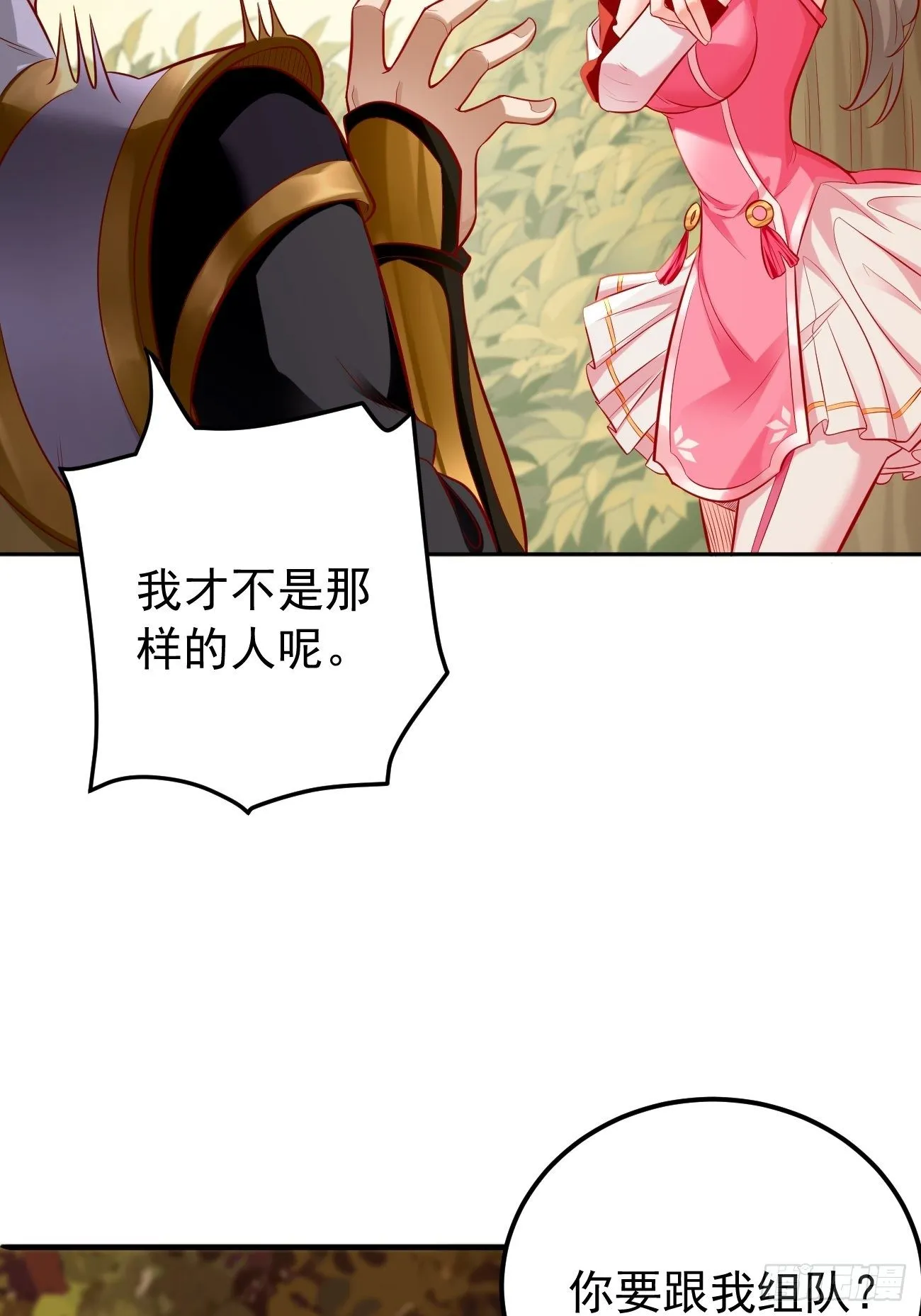 第7话：队友梦娇 第19页