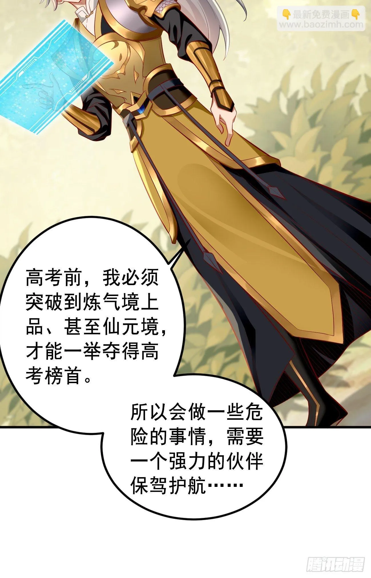 第7话：队友梦娇 第21页