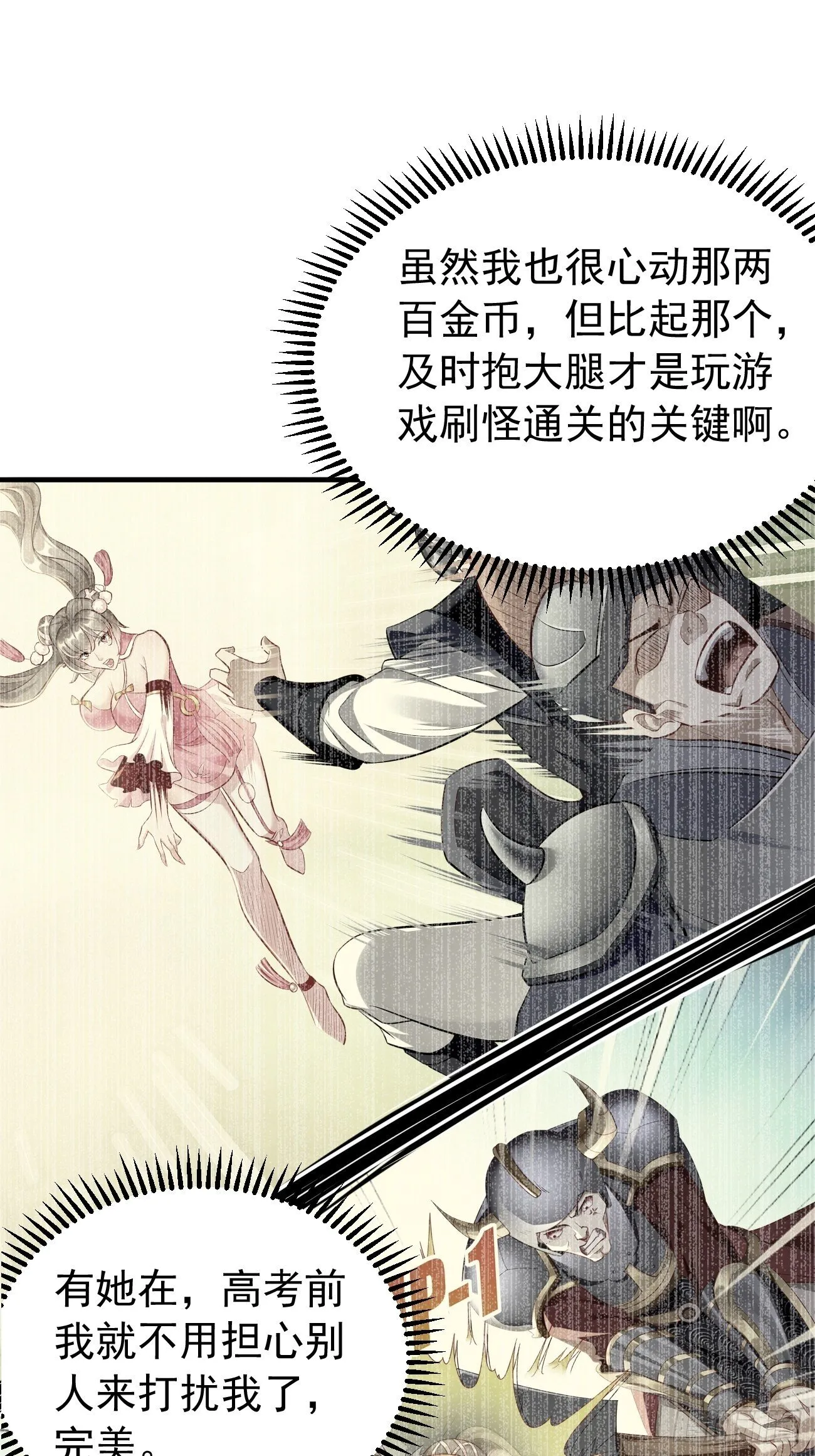 第7话：队友梦娇 第22页
