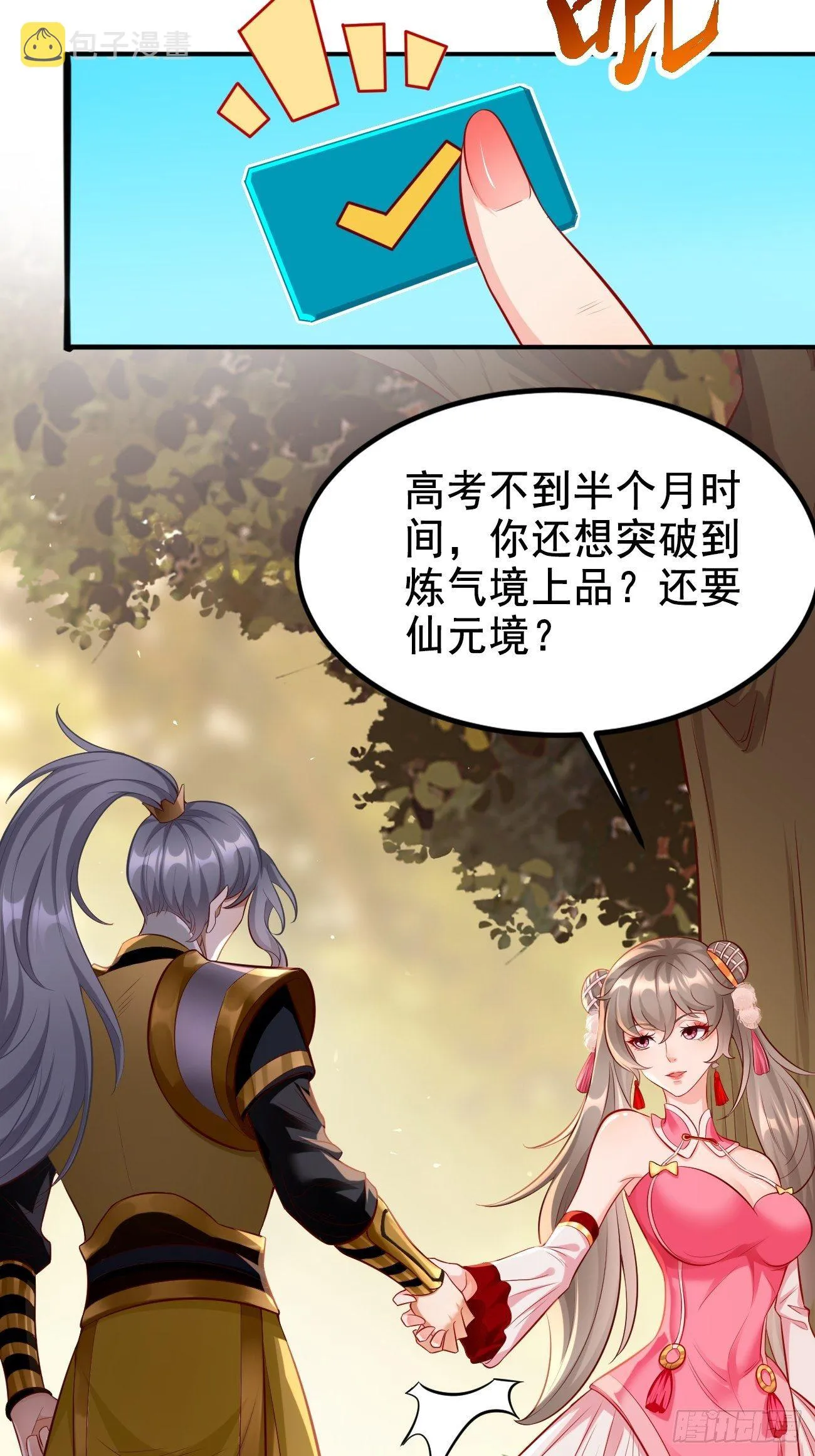 第7话：队友梦娇 第24页
