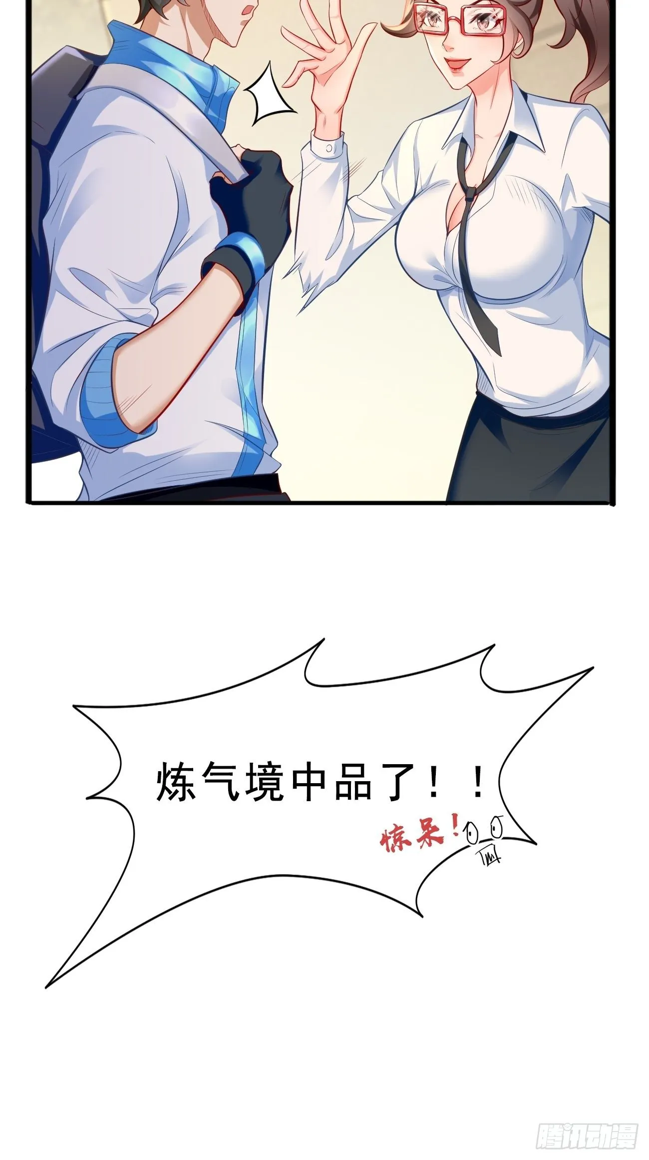 第7话：队友梦娇 第32页