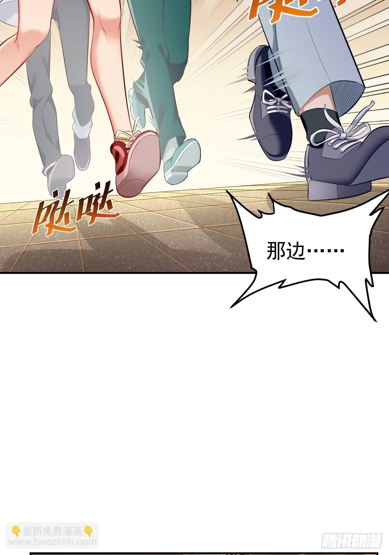 第7话：队友梦娇 第38页