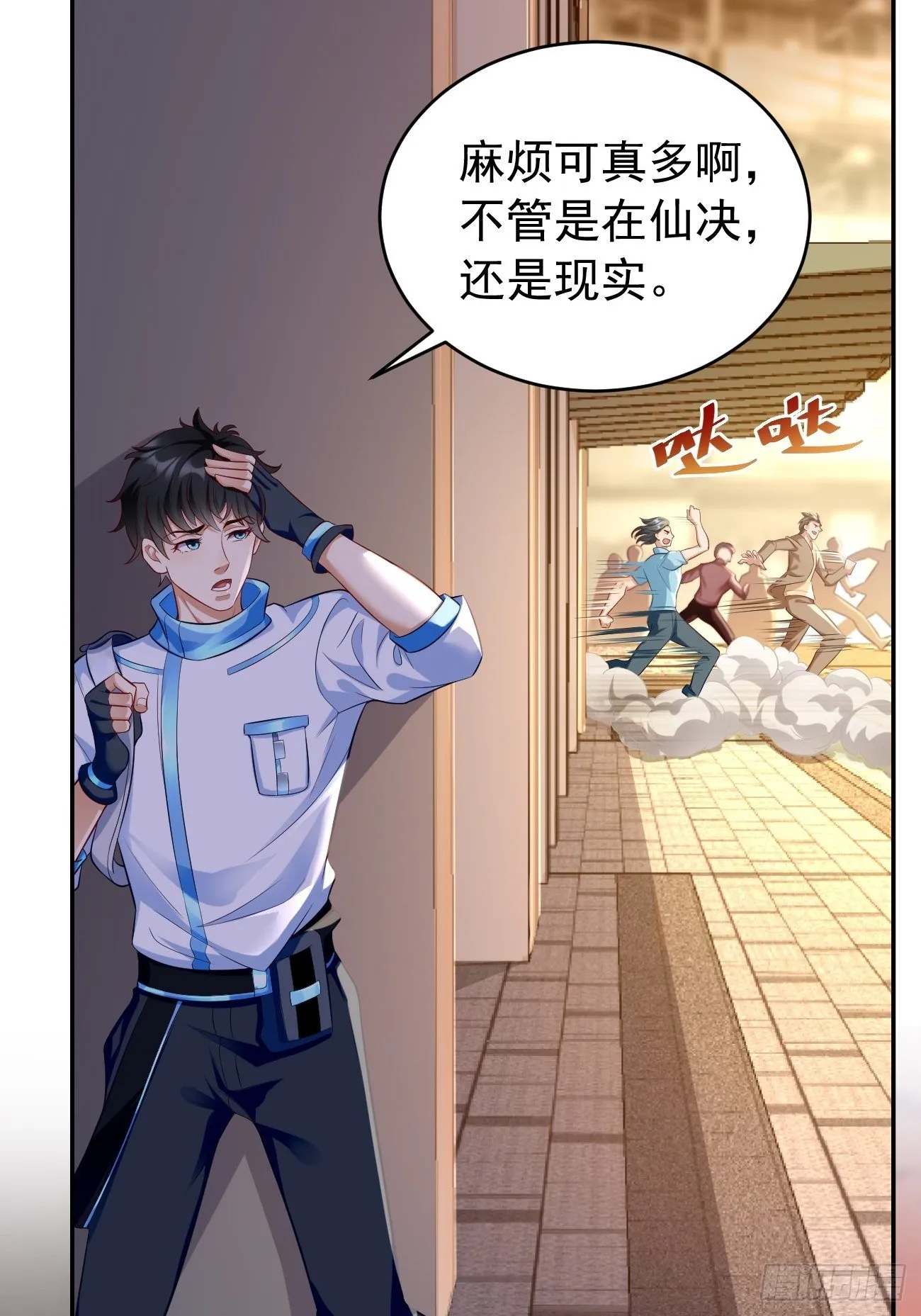 第7话：队友梦娇 第39页
