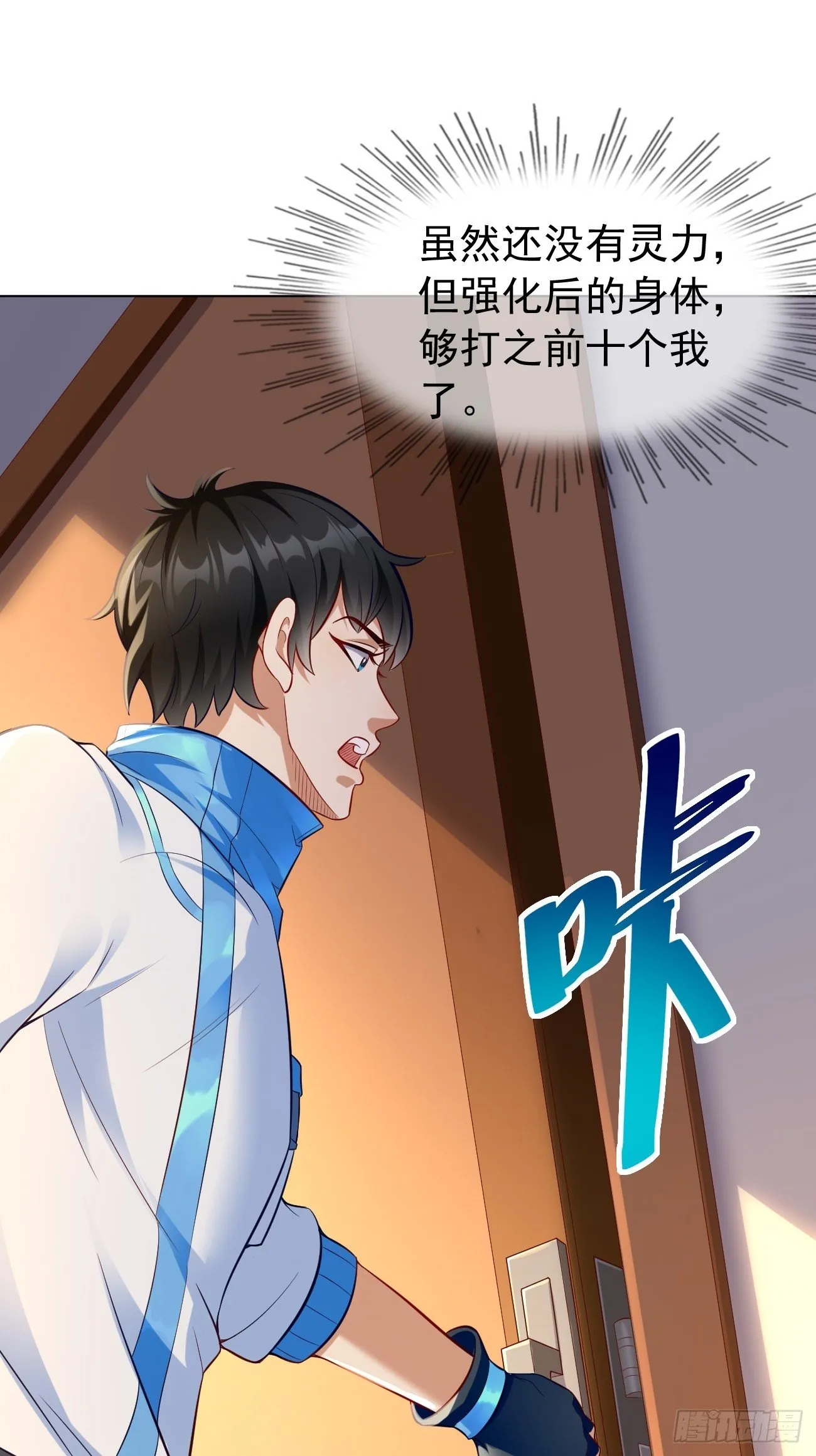第7话：队友梦娇 第48页