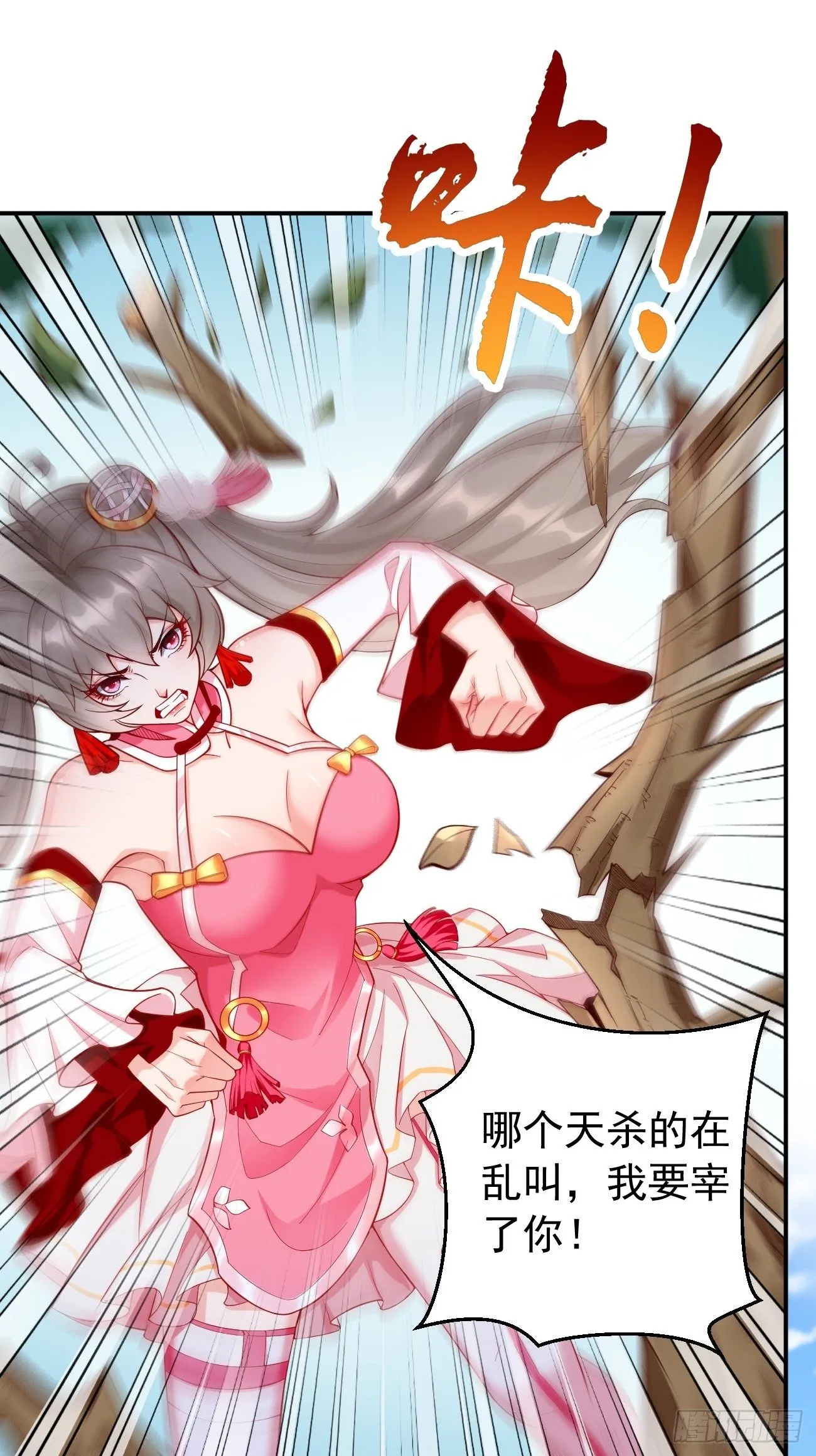 第5话：恐怖的洛梦娇 第20页