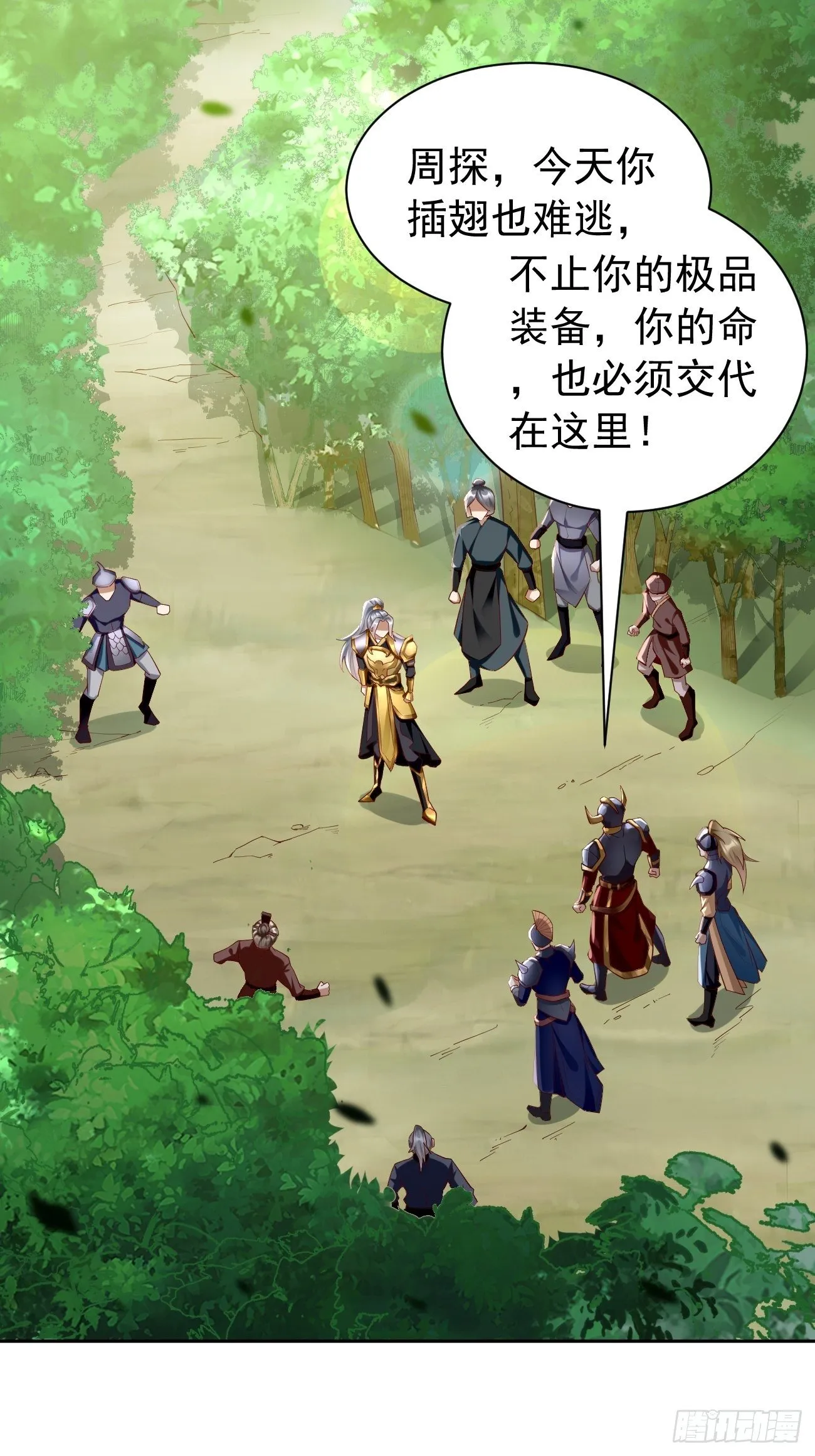 第5话：恐怖的洛梦娇 第22页