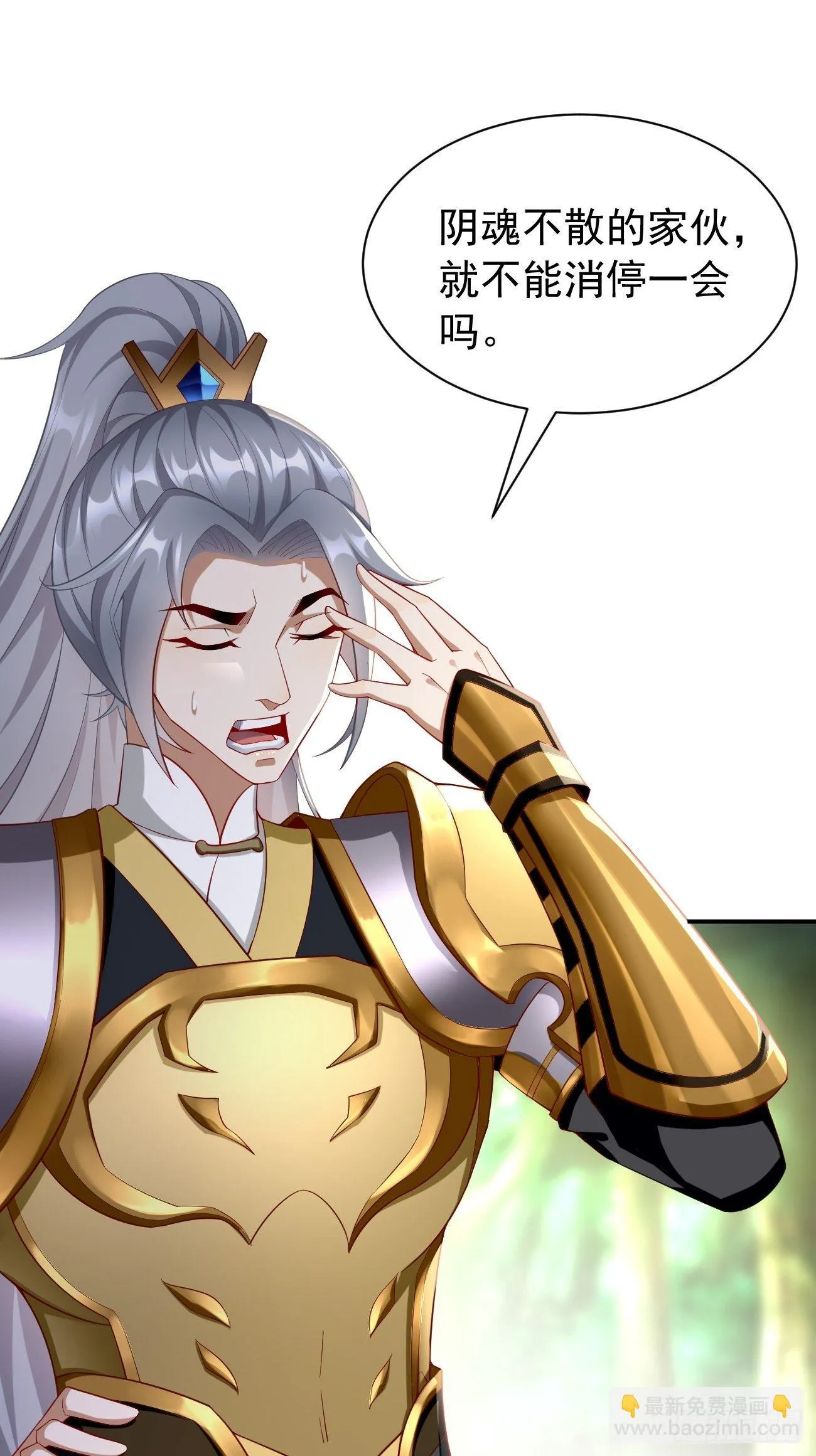 第5话：恐怖的洛梦娇 第23页