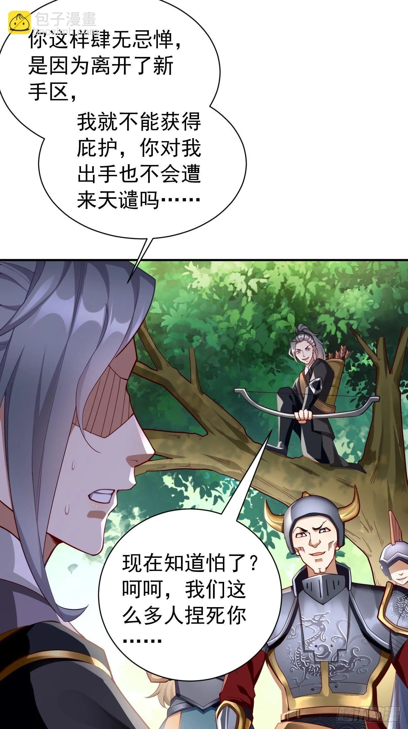 第5话：恐怖的洛梦娇 第27页