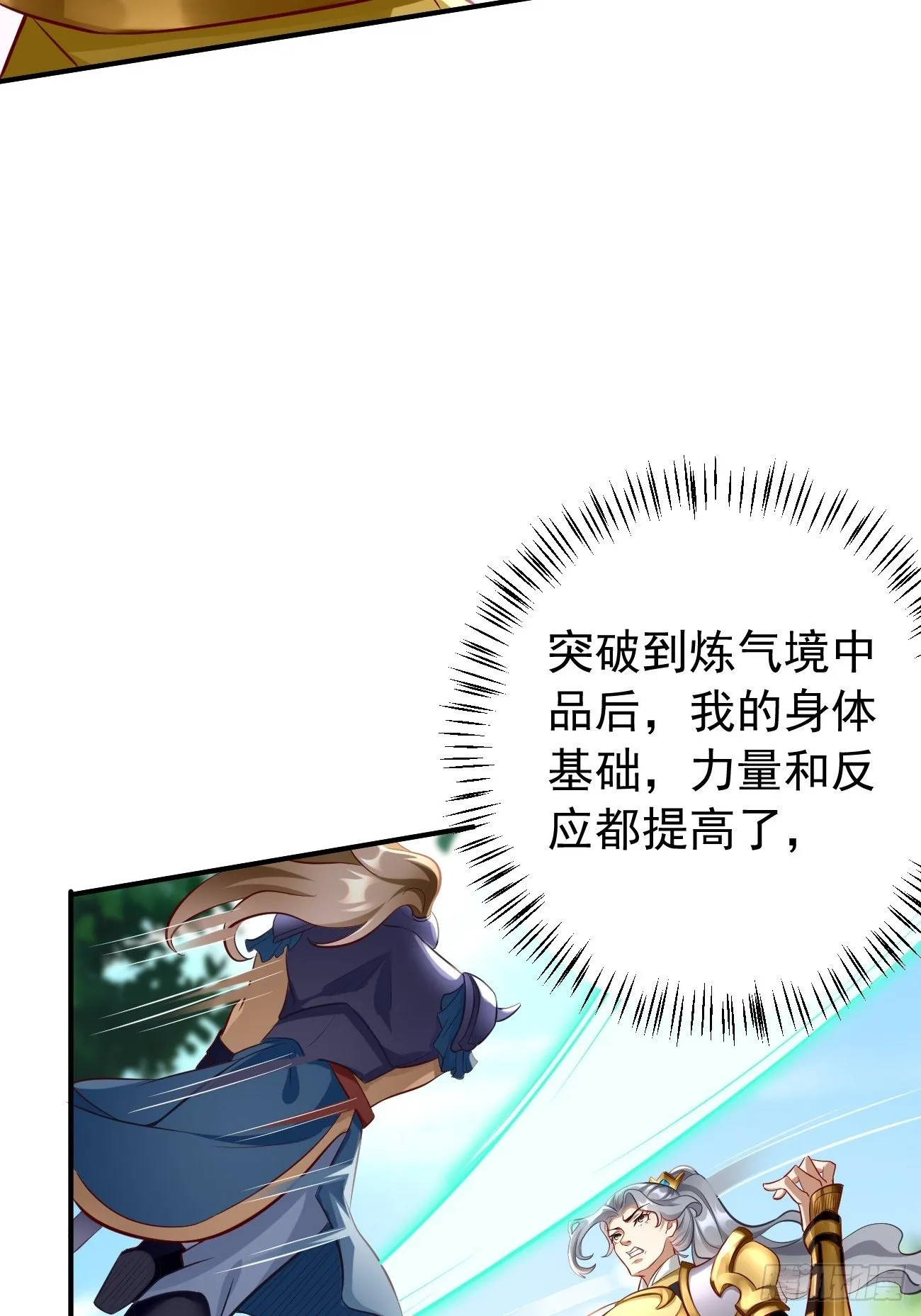 第5话：恐怖的洛梦娇 第36页