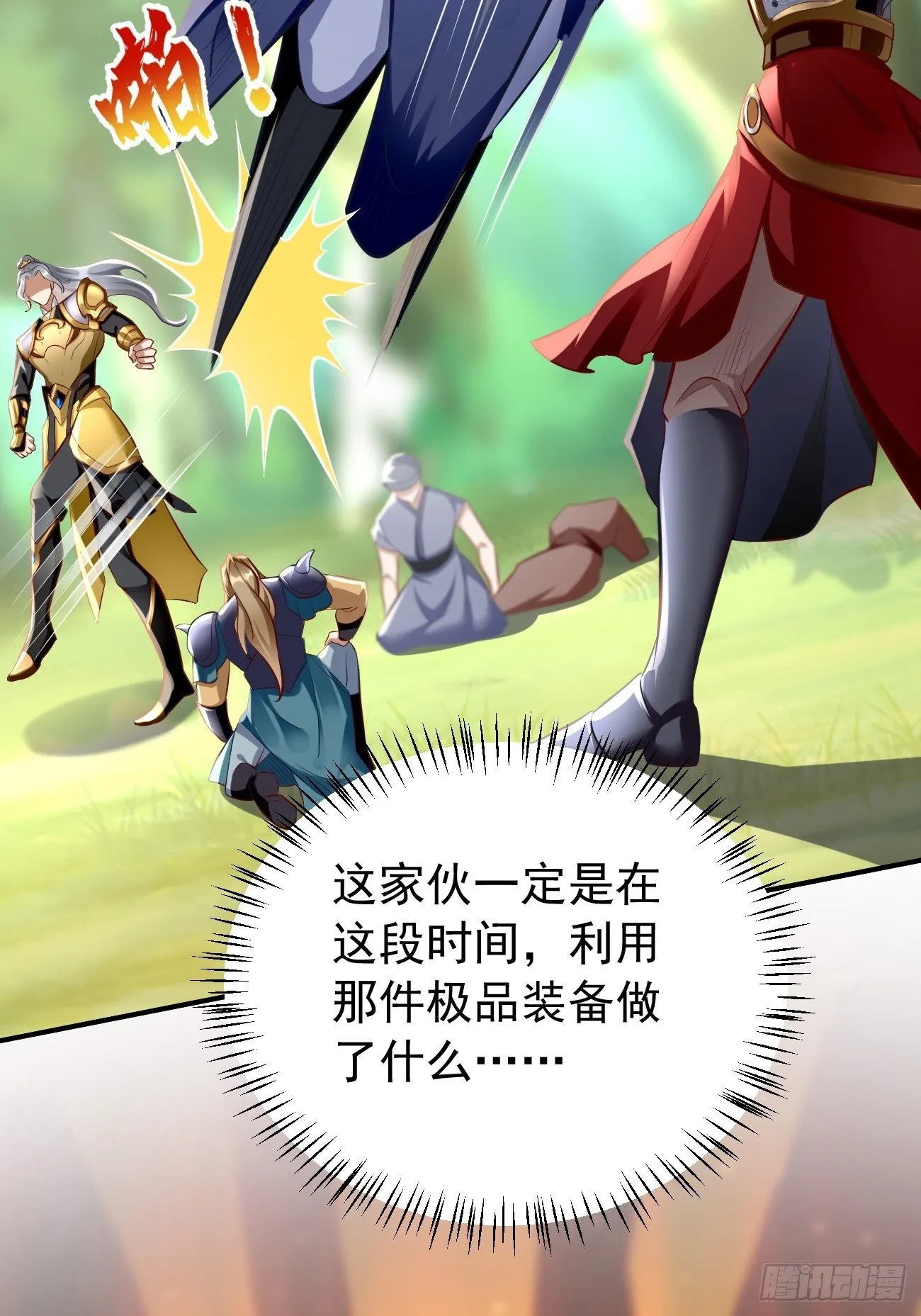 第5话：恐怖的洛梦娇 第39页